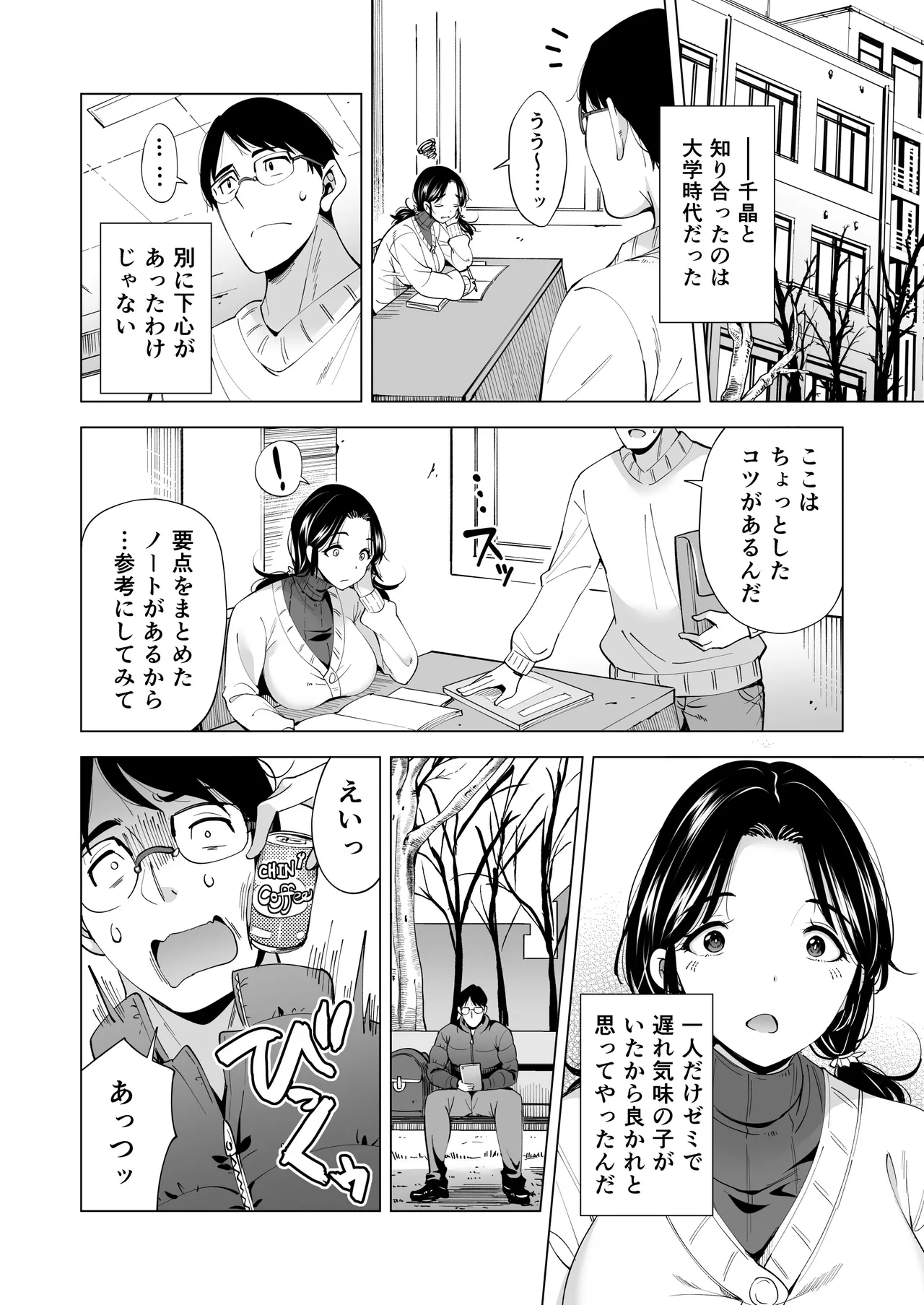 Tsuma wo Mikawari ni Shita Otoko - Page 23