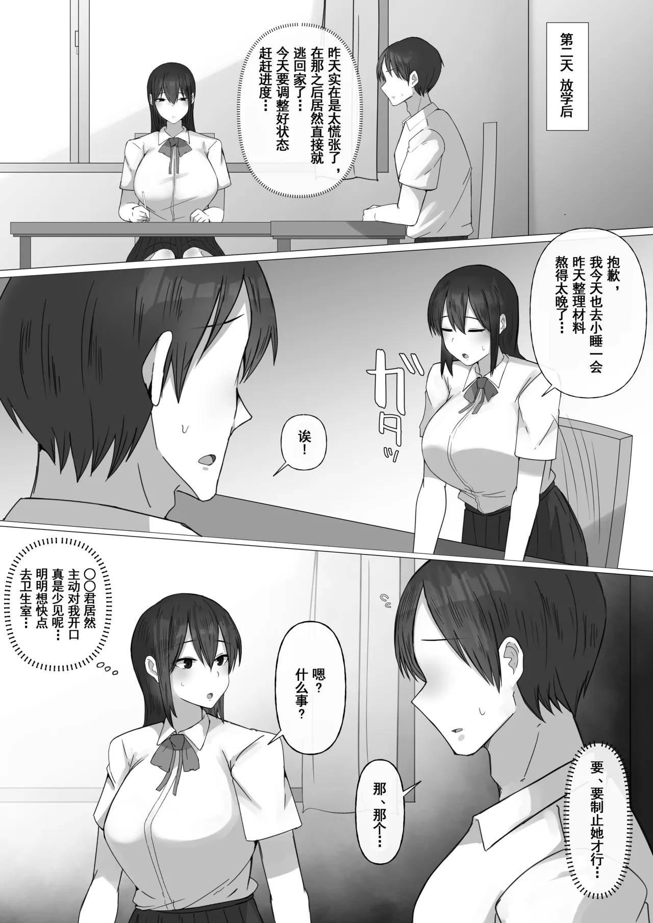 Boku ga Akogareta Seitokaichou wa… Aitsu no Mae de wa Mesu ni Naru. - Page 24