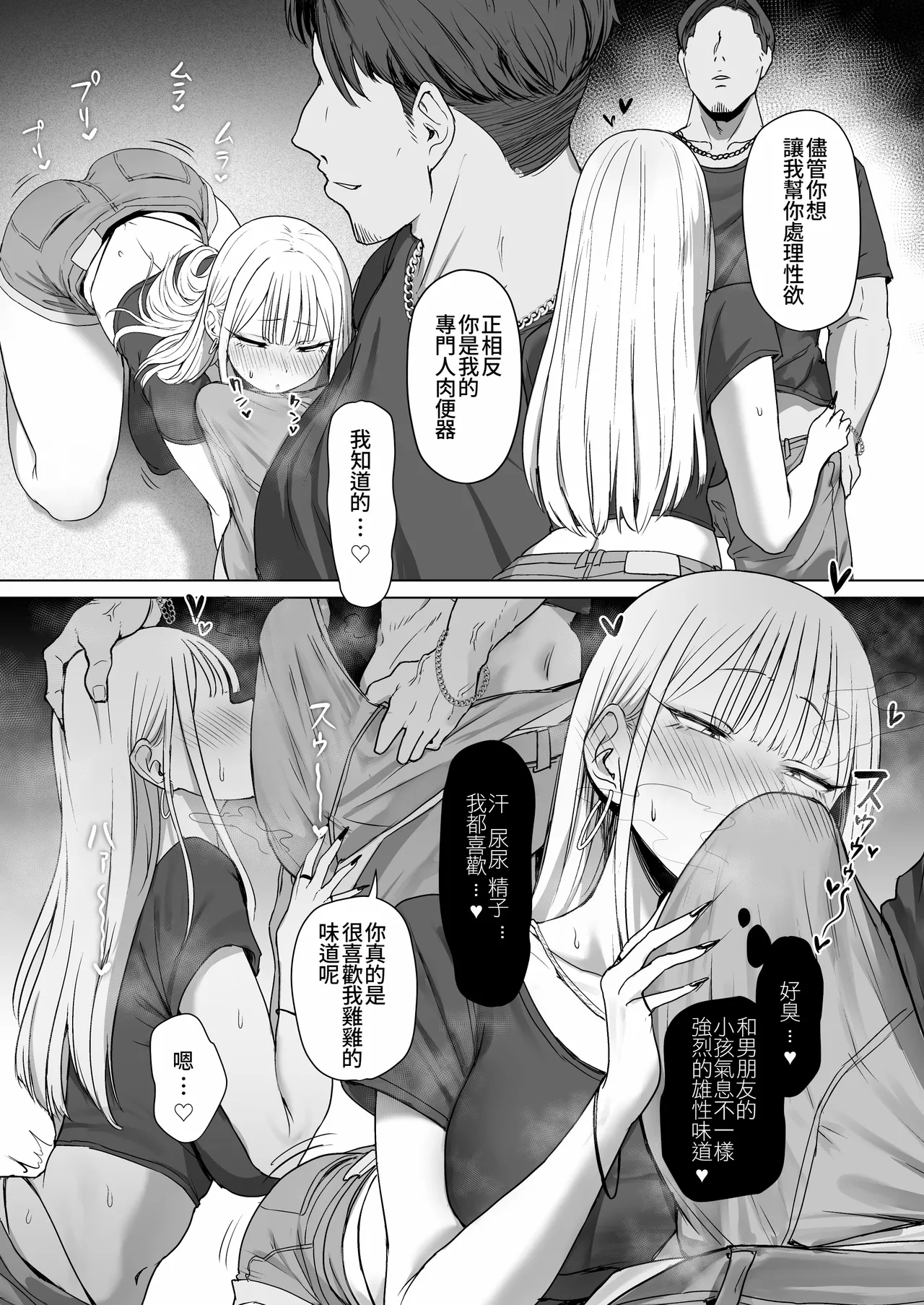 Boku no Kanojo wa, Boku to wa Sex Shitakuna - Page 24