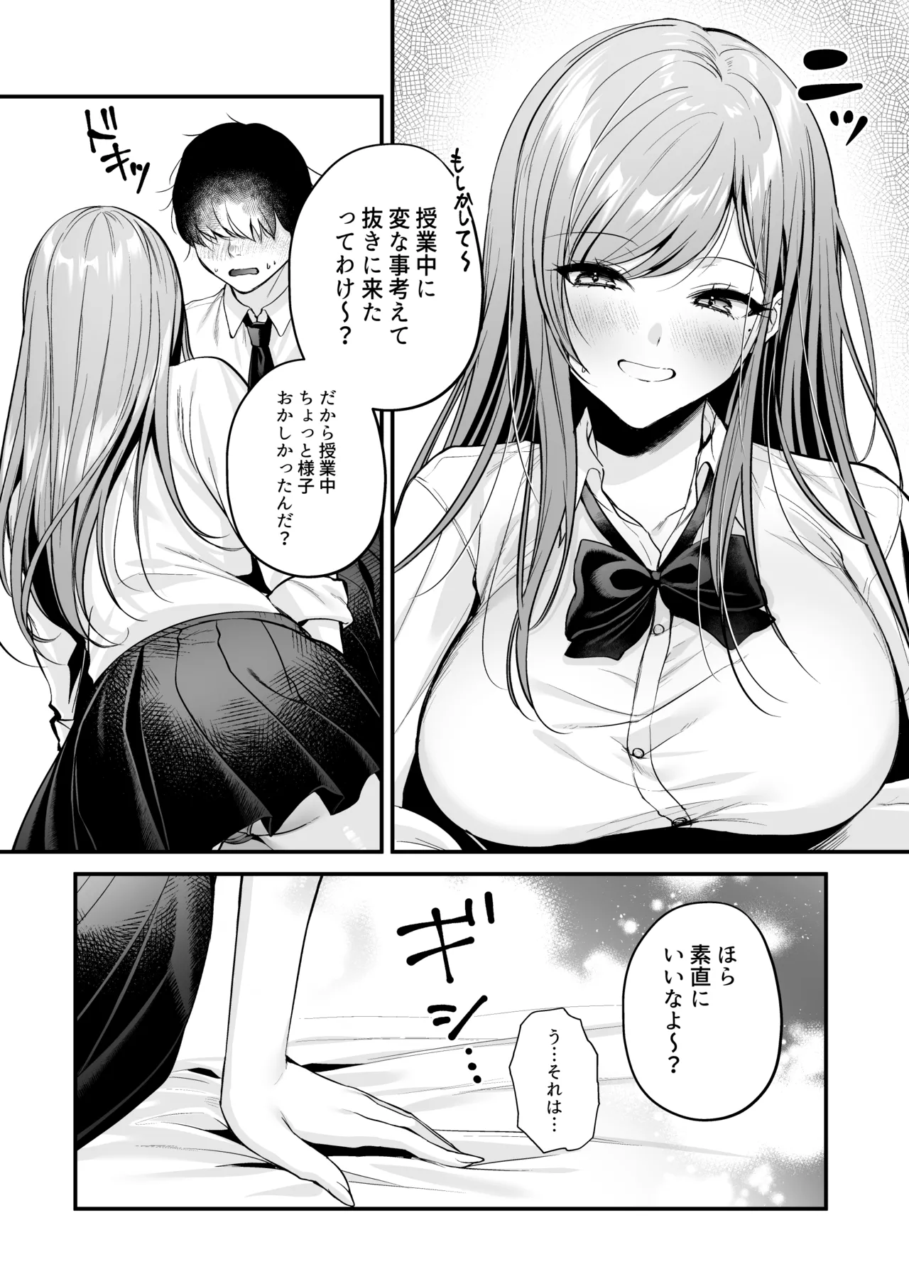 Himote no Boku ga Ichigun Gal ni Kuwareta Hanashi - Page 24