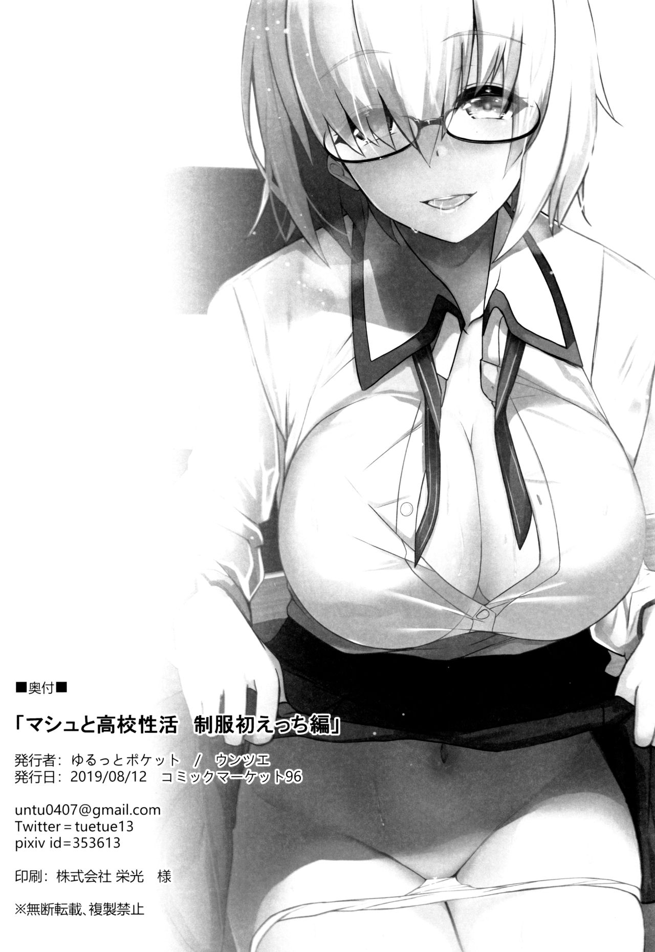 Mash to Koukou Seikatsu Seifuku Hatsu Ecchi Hen - Page 24