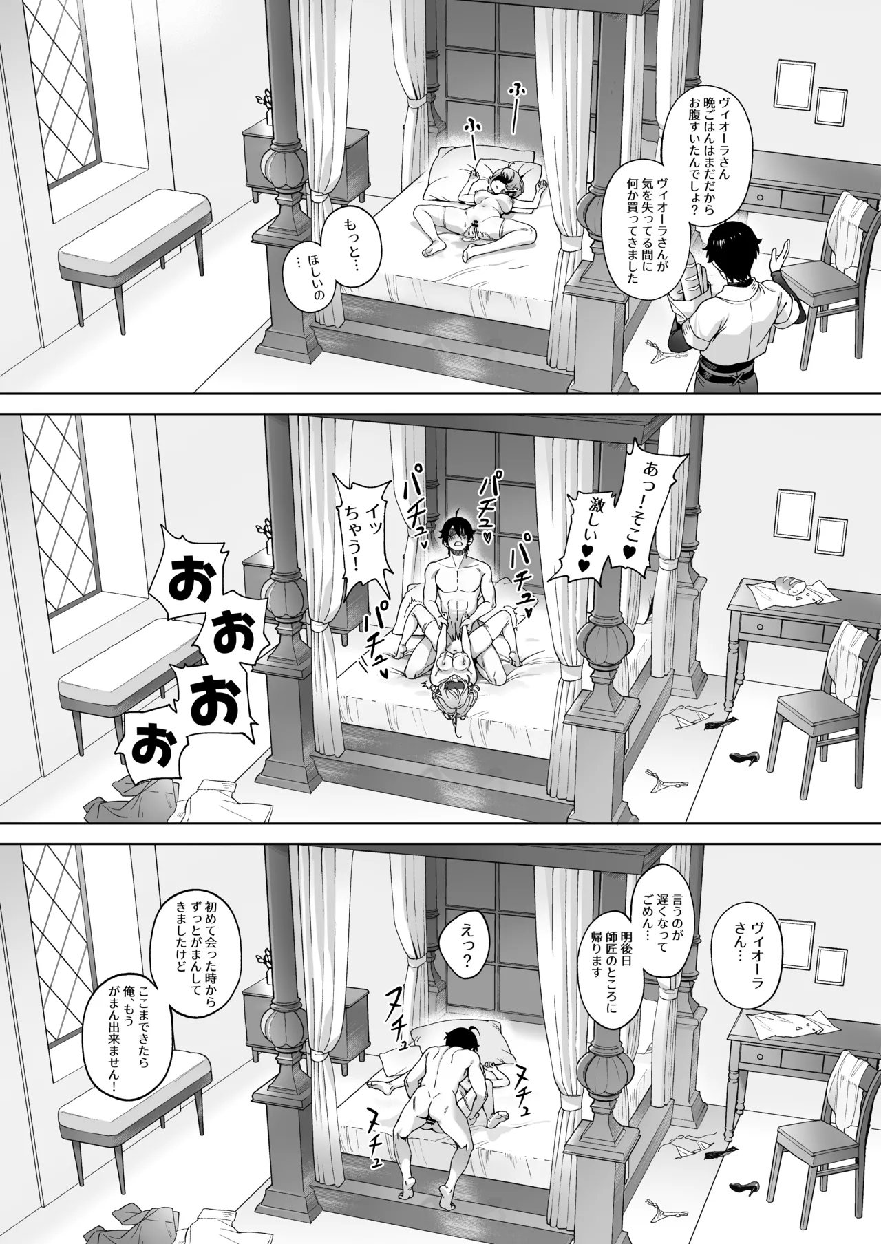Medusa-san wa Atsuatsu o Chinpo ga Hoshii - Page 24
