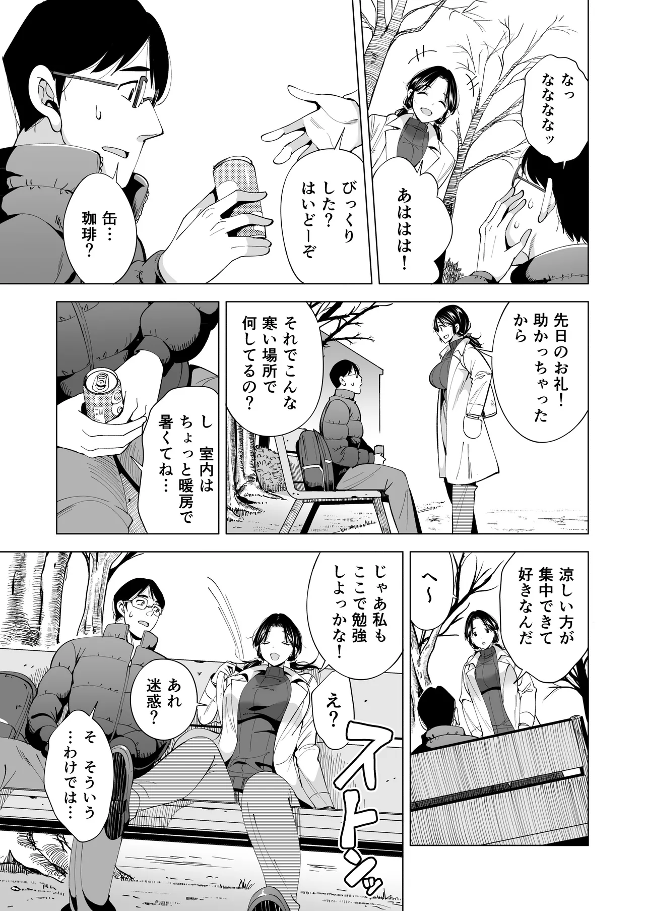 Tsuma wo Mikawari ni Shita Otoko - Page 24