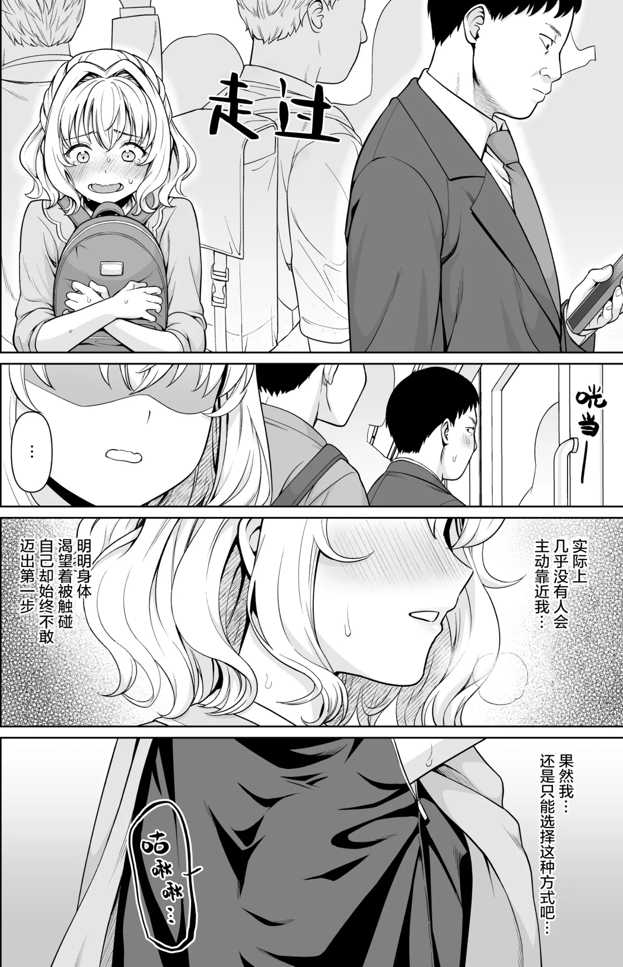 Kowase Momoka no Moushuu - Page 24