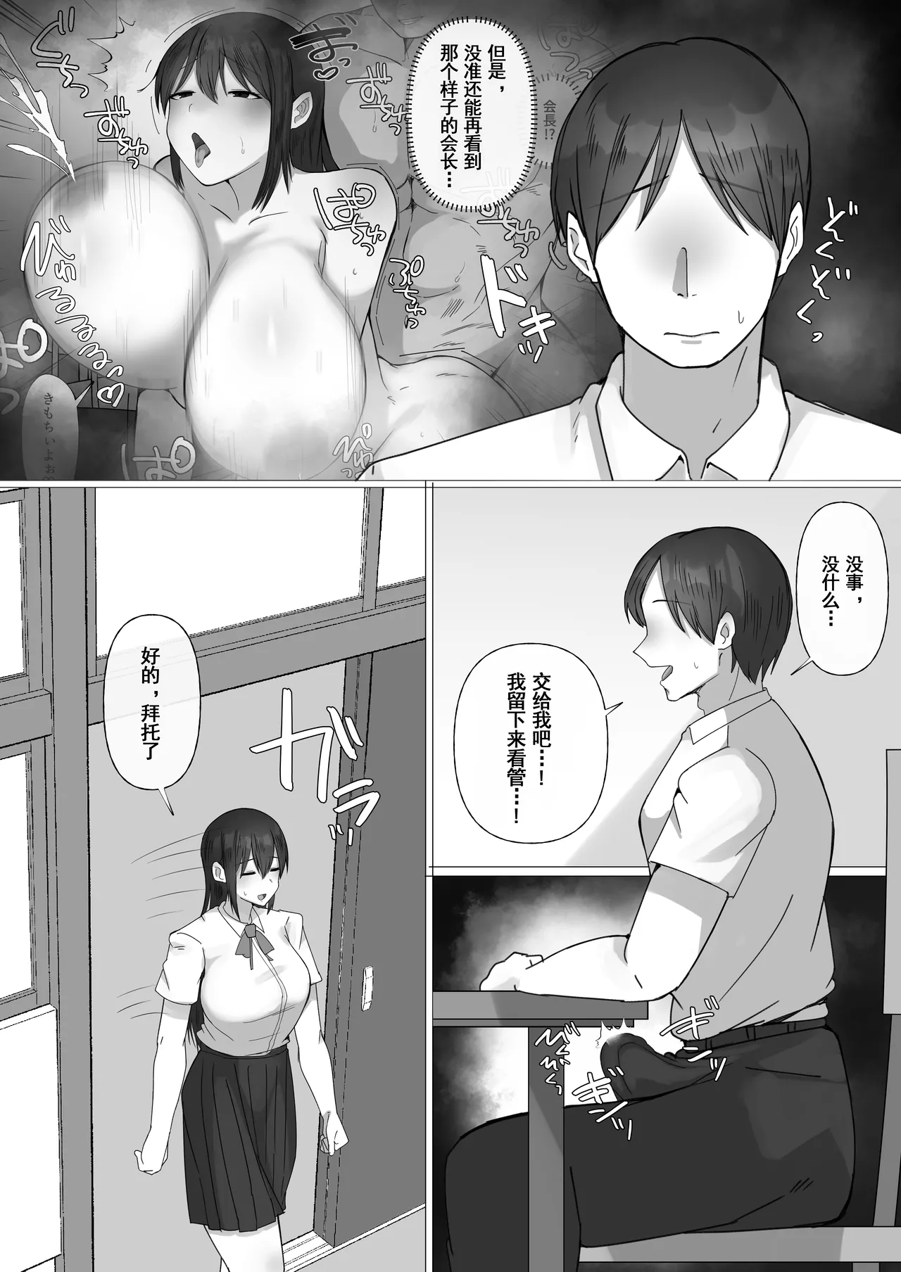 Boku ga Akogareta Seitokaichou wa… Aitsu no Mae de wa Mesu ni Naru. - Page 25