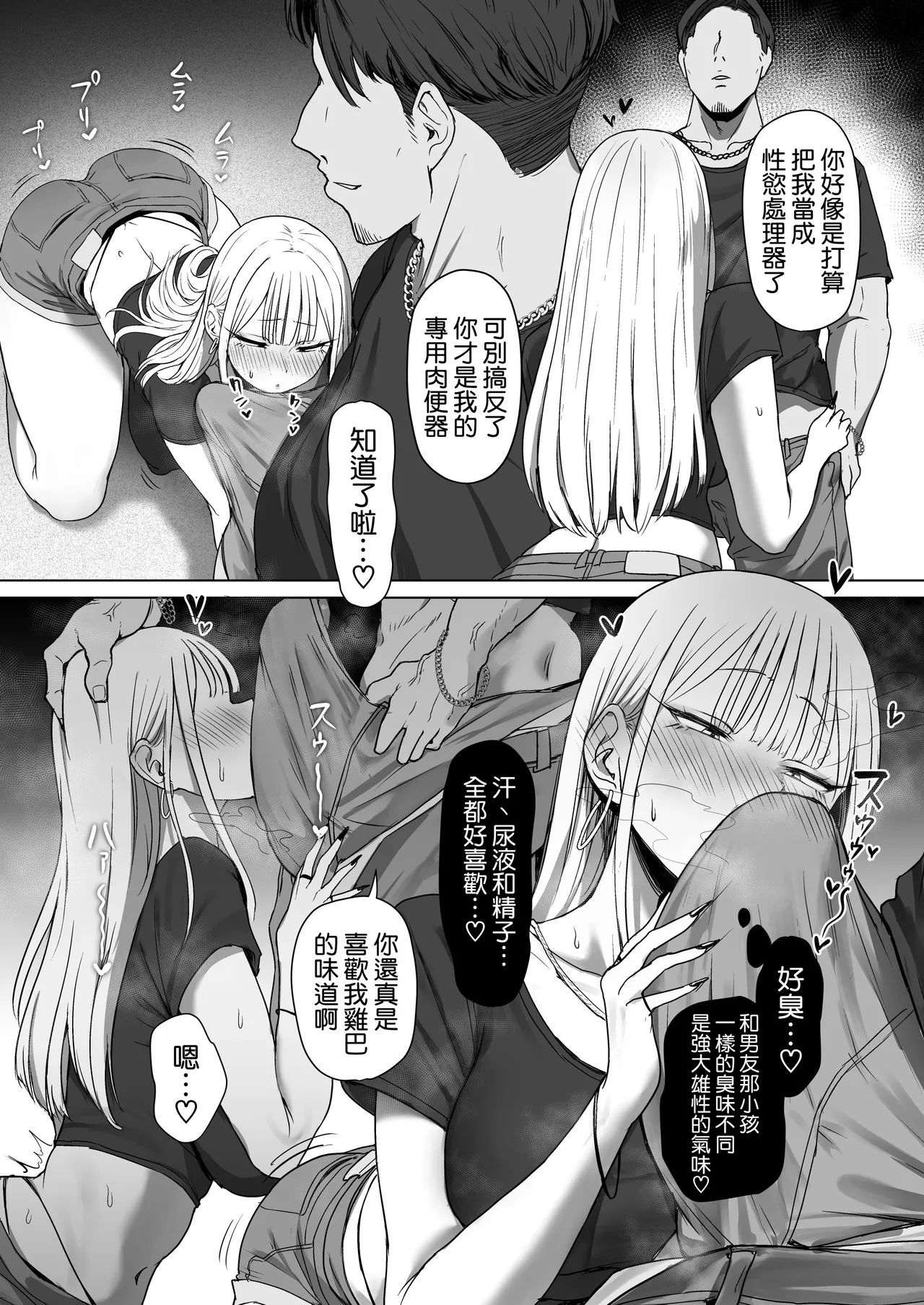 Boku no Kanojo wa, Boku to wa Sex Shitakunai - Page 25