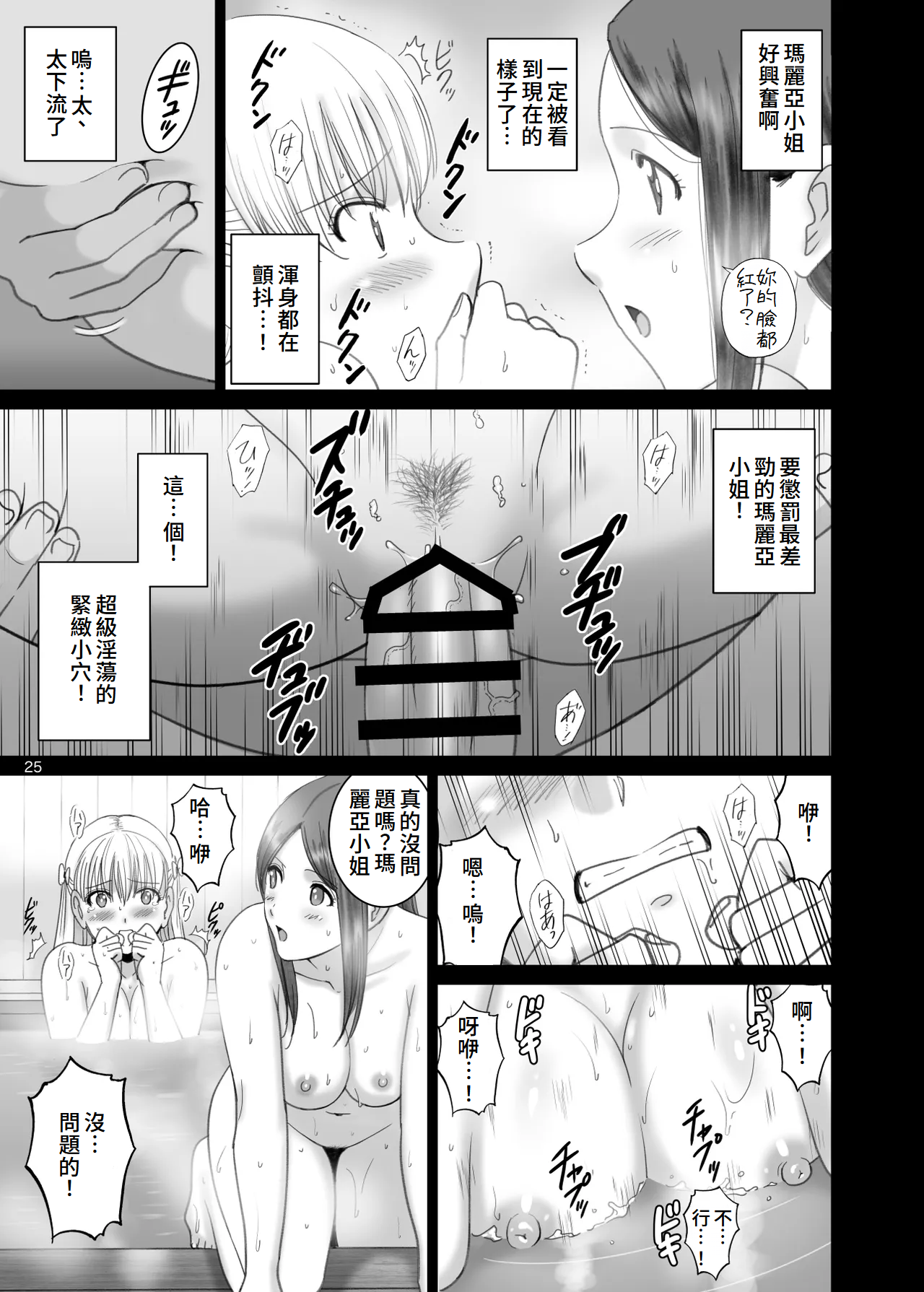 Onnayu de Maria-san to Nuru Hame Reco Session - Page 25