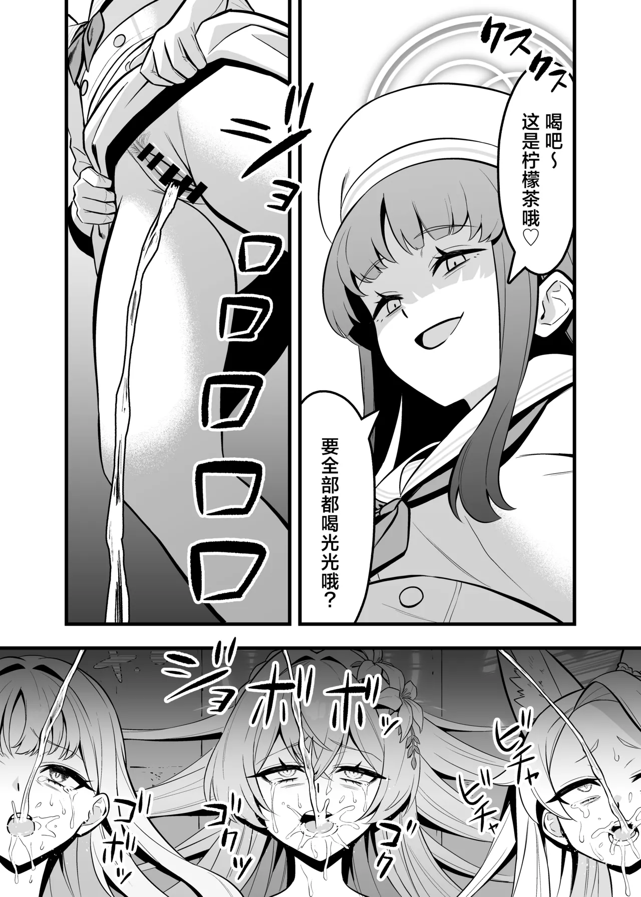 Tea Party Kanraku - Page 25