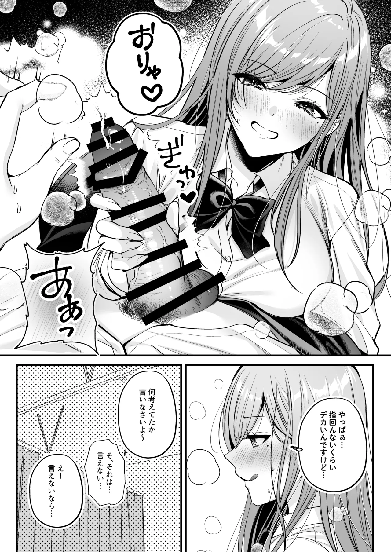Himote no Boku ga Ichigun Gal ni Kuwareta Hanashi - Page 25