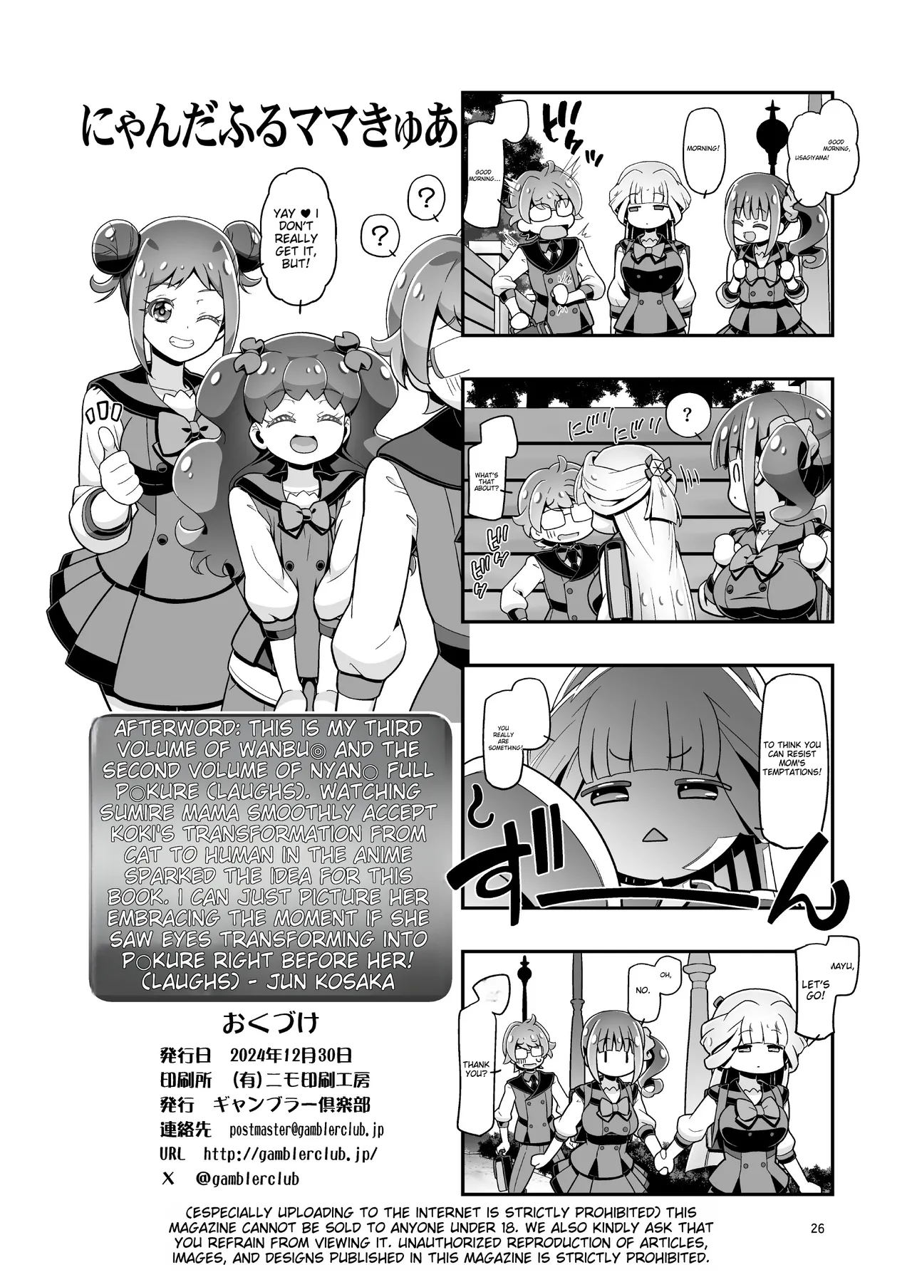 NyanPuni2 Nyanderful Mama Cure - Page 25
