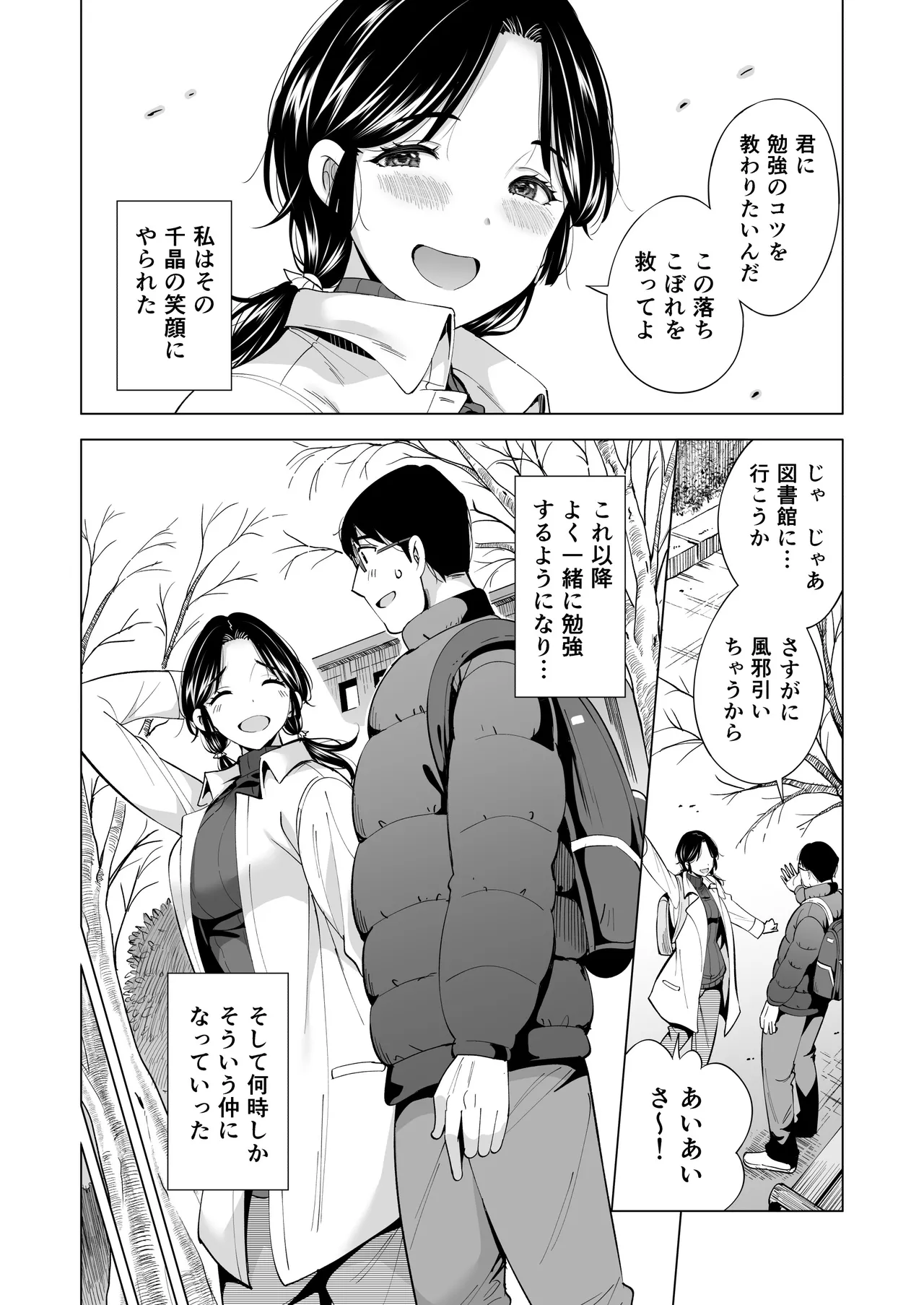 Tsuma wo Mikawari ni Shita Otoko - Page 25