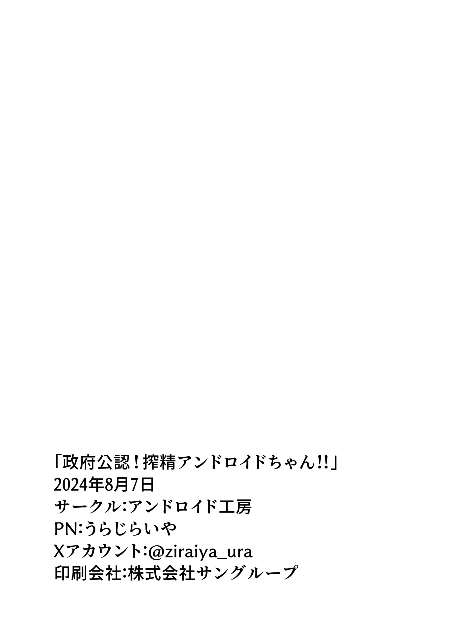 Seifu Kounin! Sakusei Android-chan!! - Page 25