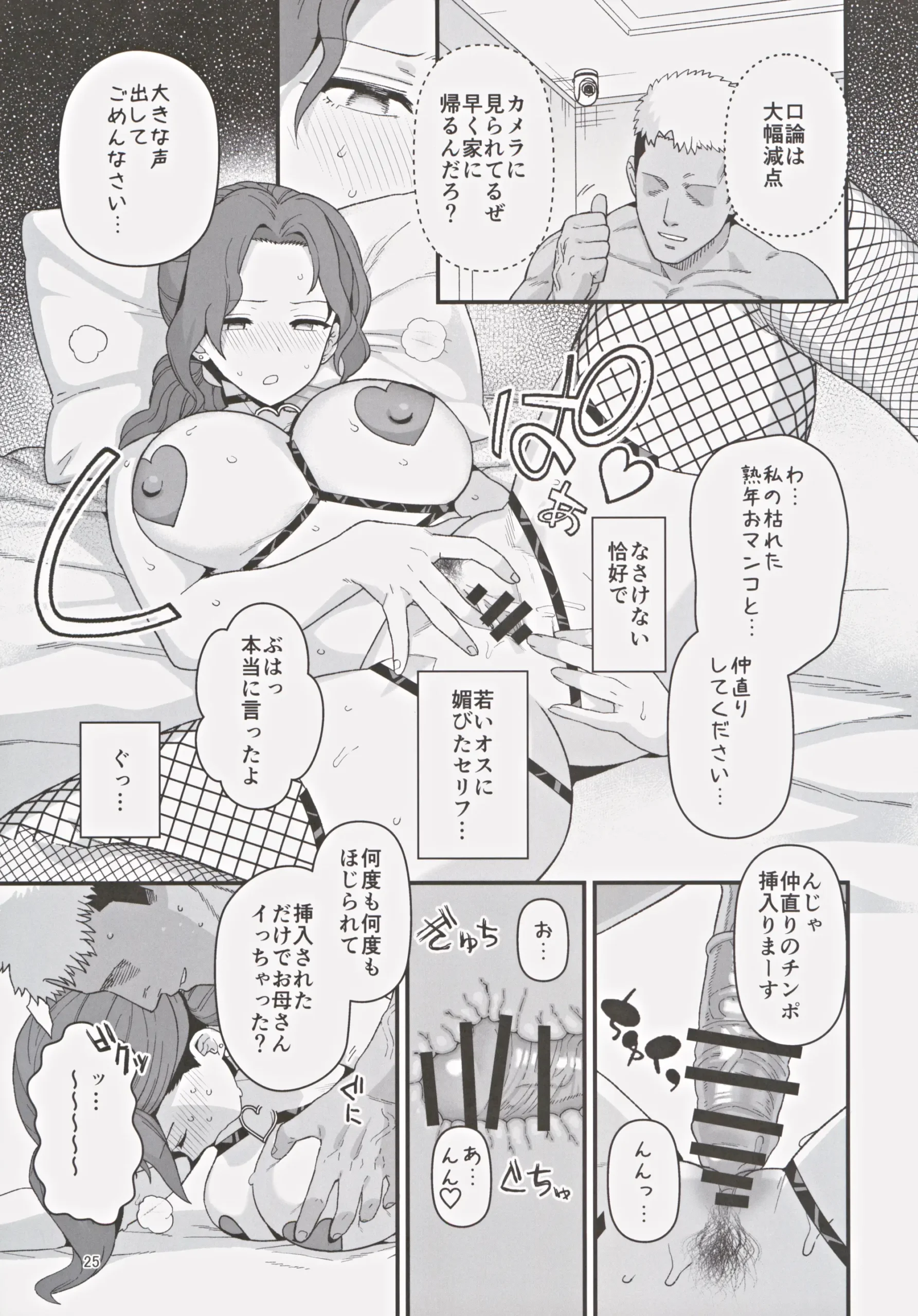 Shoushika Taisaku Partnership ni Erabarete Shimatta Haha to Osu - Page 26