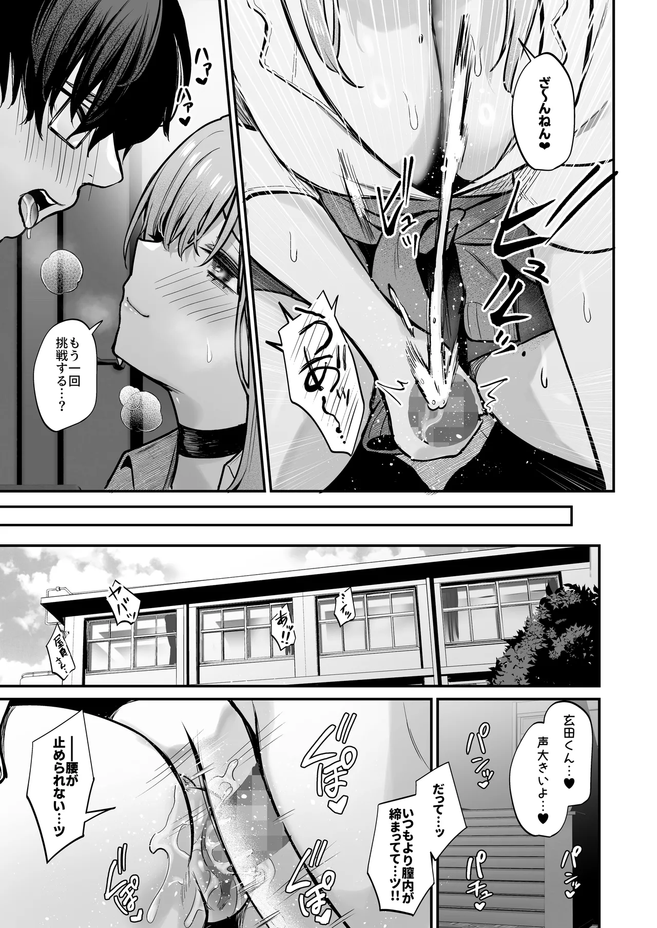 Otaku ni Yasashii Gal to Gal ni Kibishii Otaku - Page 26