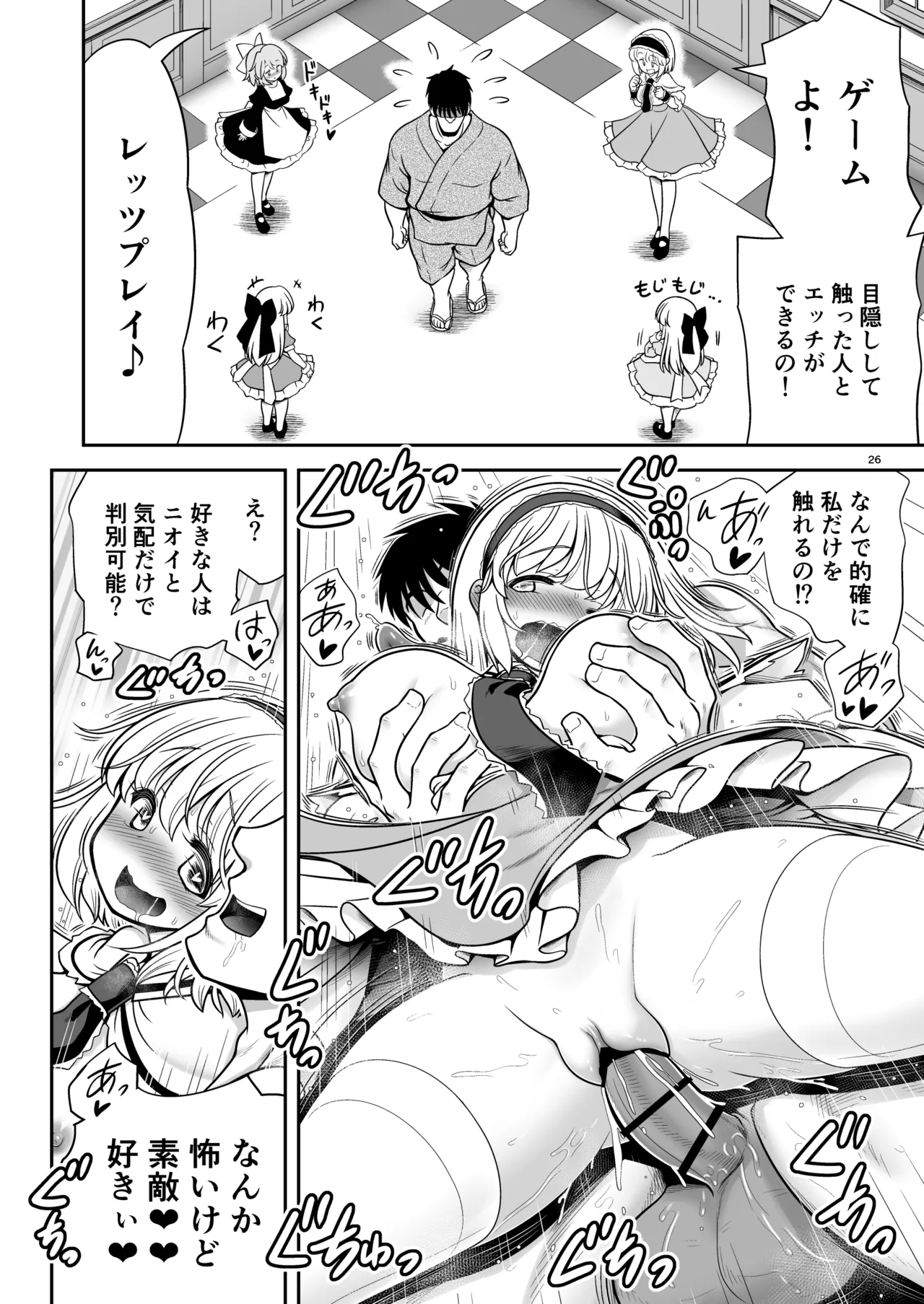 Mainichi Ecchi Zuke Seikatsu kara Nukedasenai - Page 26