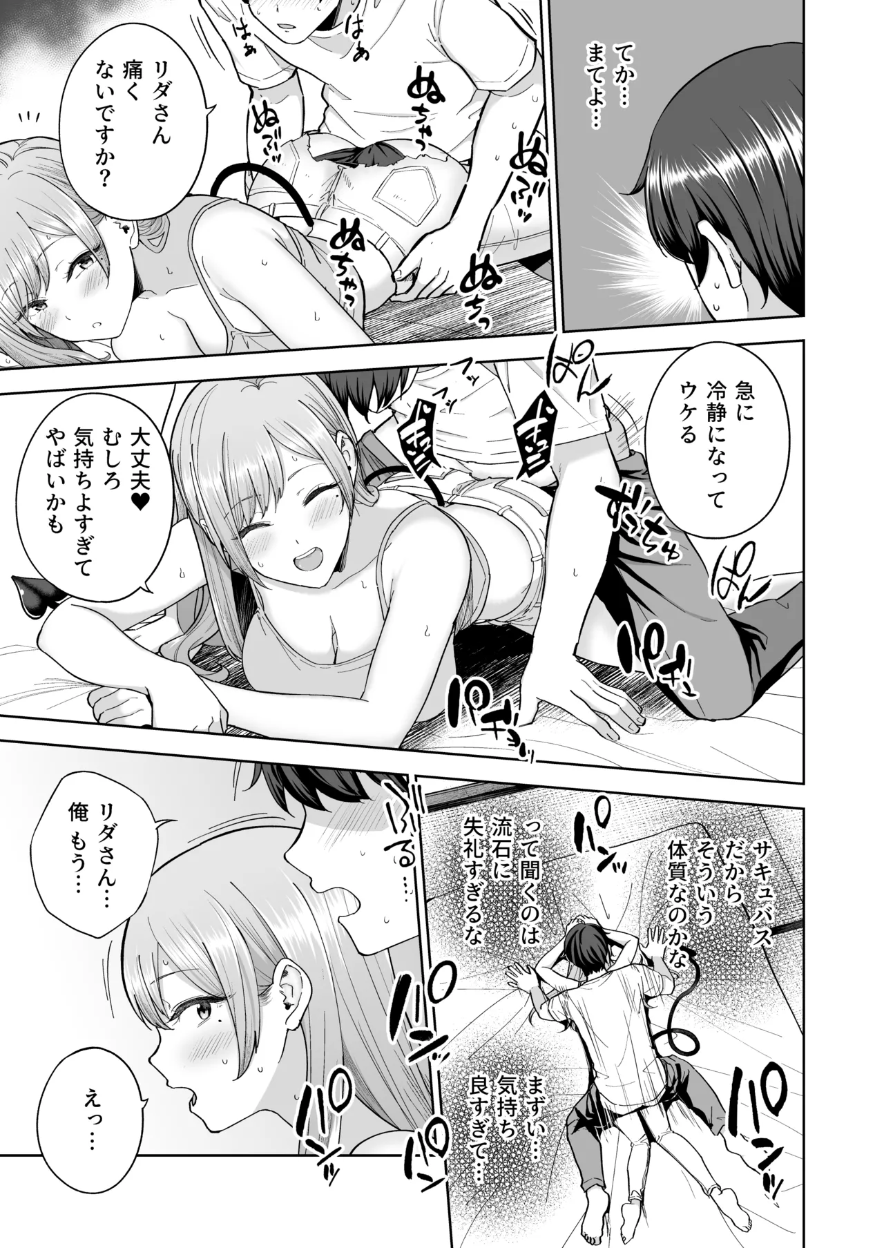 Succubus-san Chi no Kazoku Kankei – The Succubus Family Chronicles - Page 26