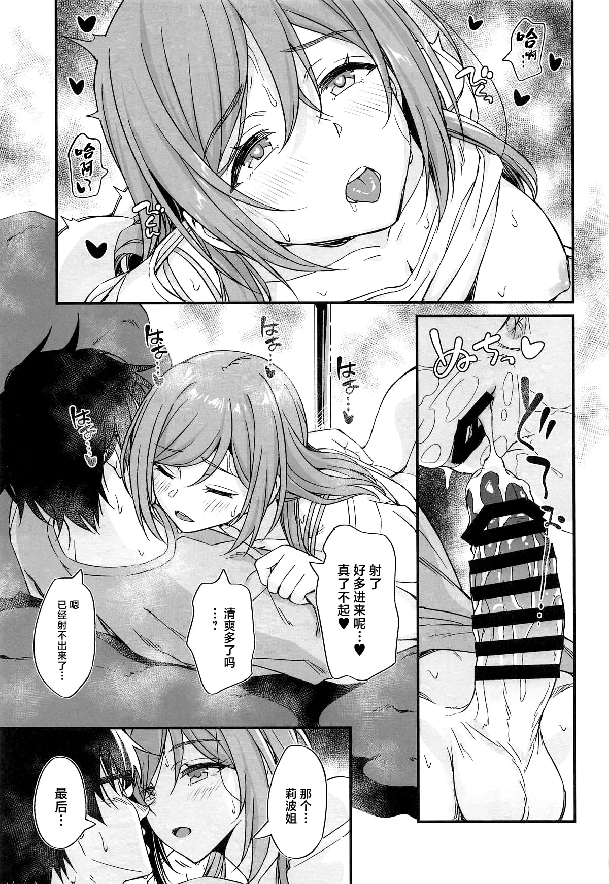 Onsen Ecchi wa Rinami Onee-chan ni Makasenasai! - Page 26