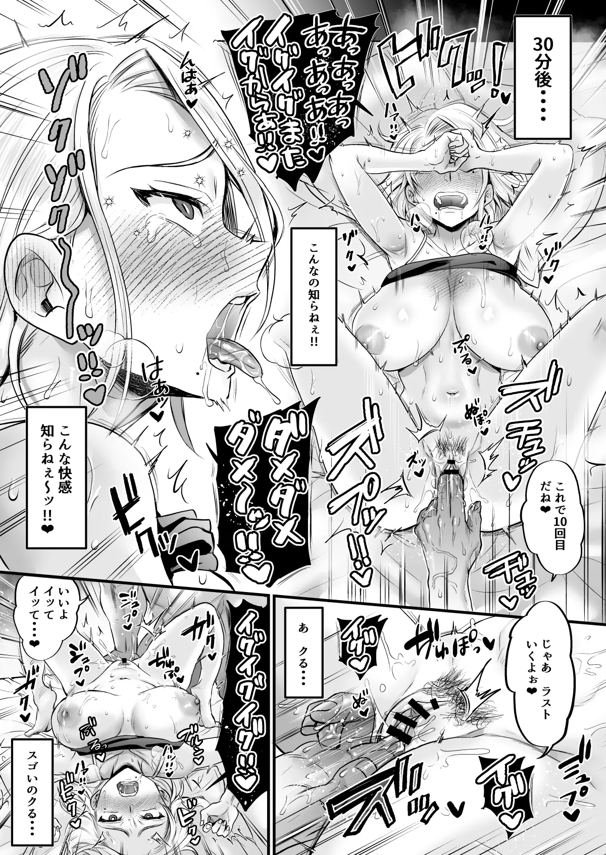 Sexless 14-Nen Hisabisa Yattara Sugokatta - Page 26