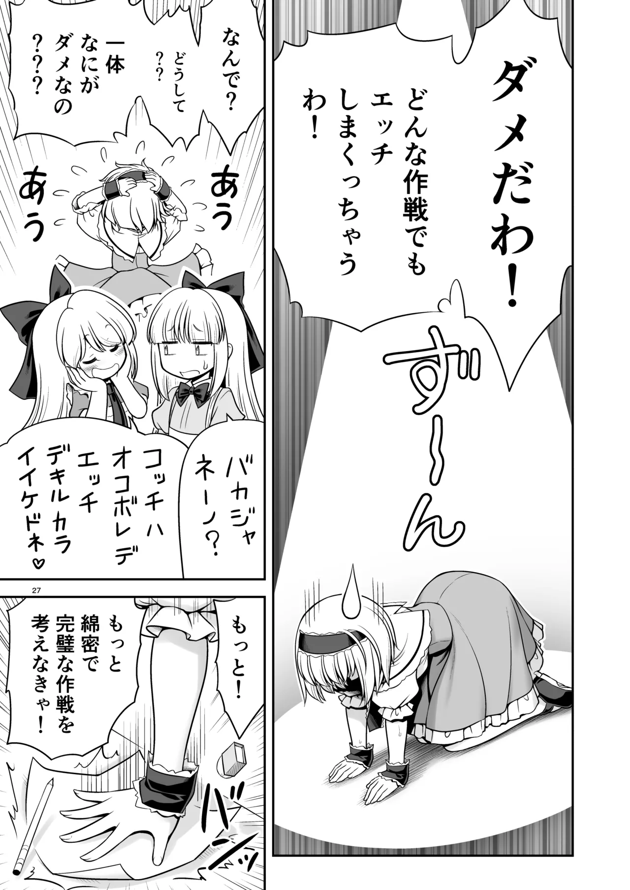 Mainichi Ecchi Zuke Seikatsu kara Nukedasenai - Page 27