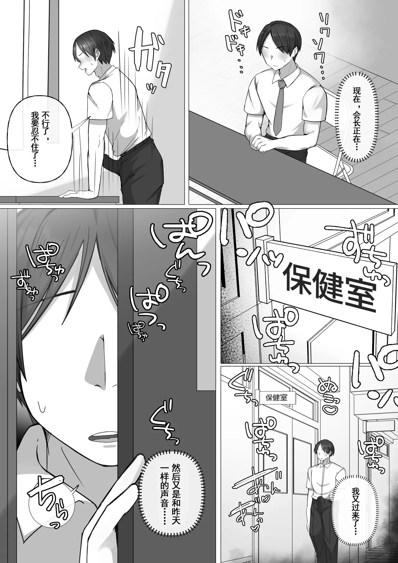 Boku ga Akogareta Seitokaichou wa… Aitsu no Mae de wa Mesu ni Naru. - Page 27