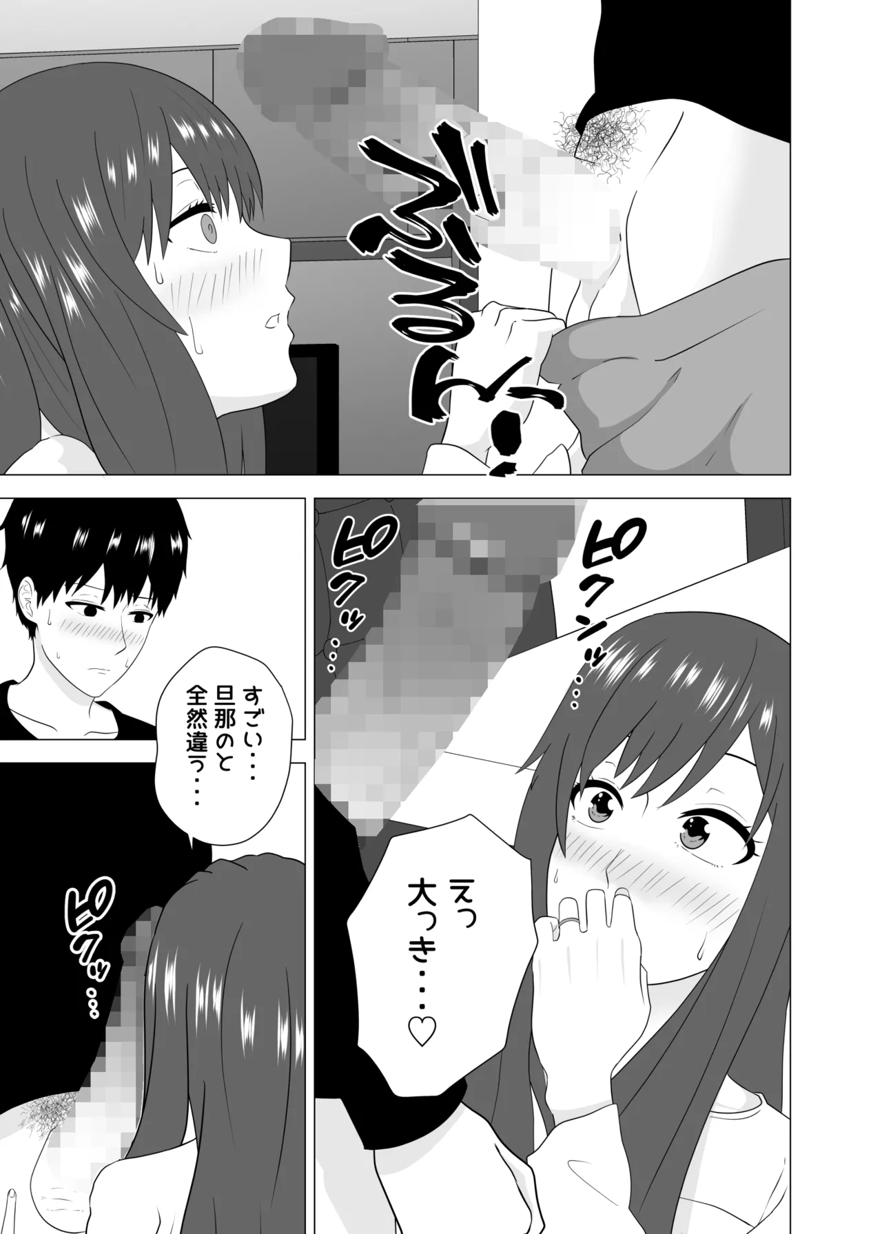 Tsuma ga Neteiru Aida ni Tsuma no Douryou [Hitozuma] to Hitobanjuu Ecchi Shita - Page 27