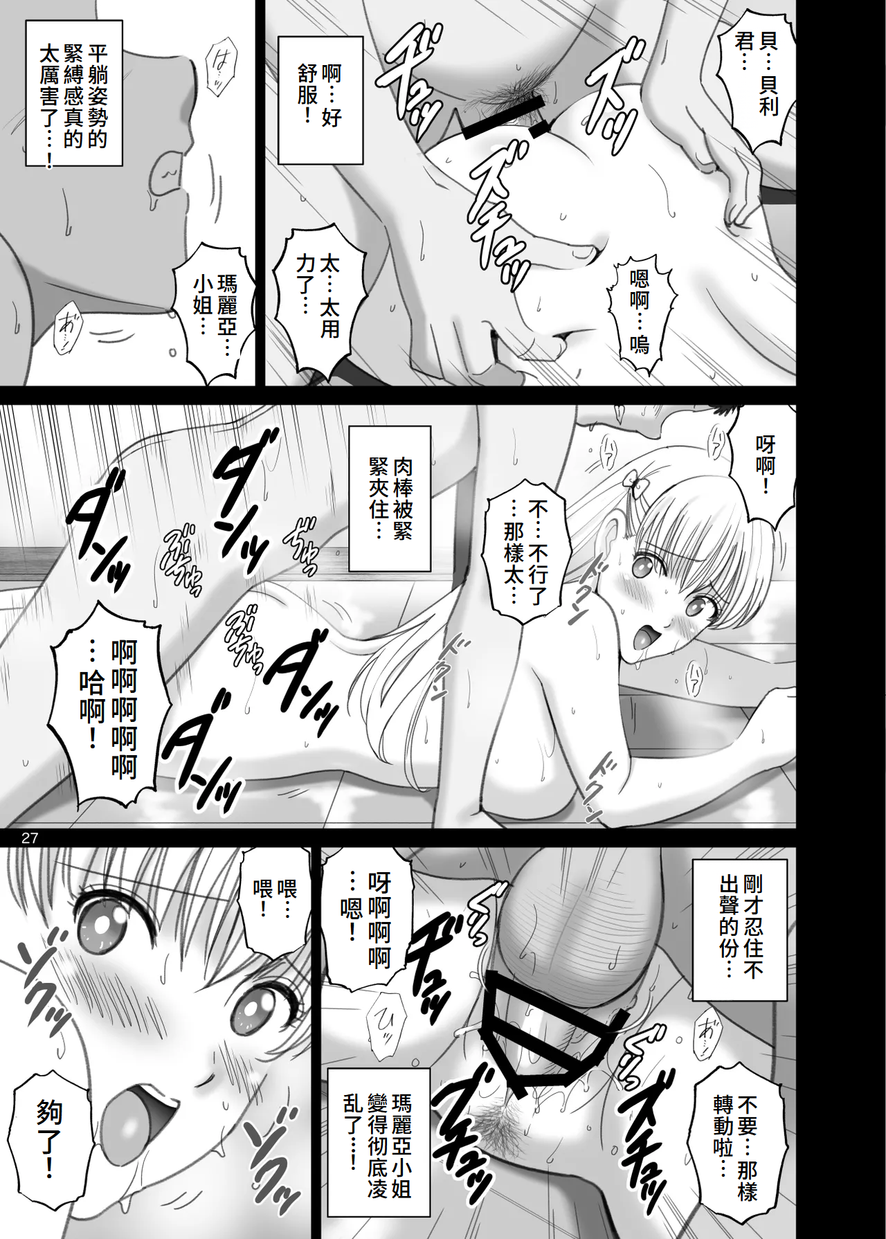 Onnayu de Maria-san to Nuru Hame Reco Session - Page 27