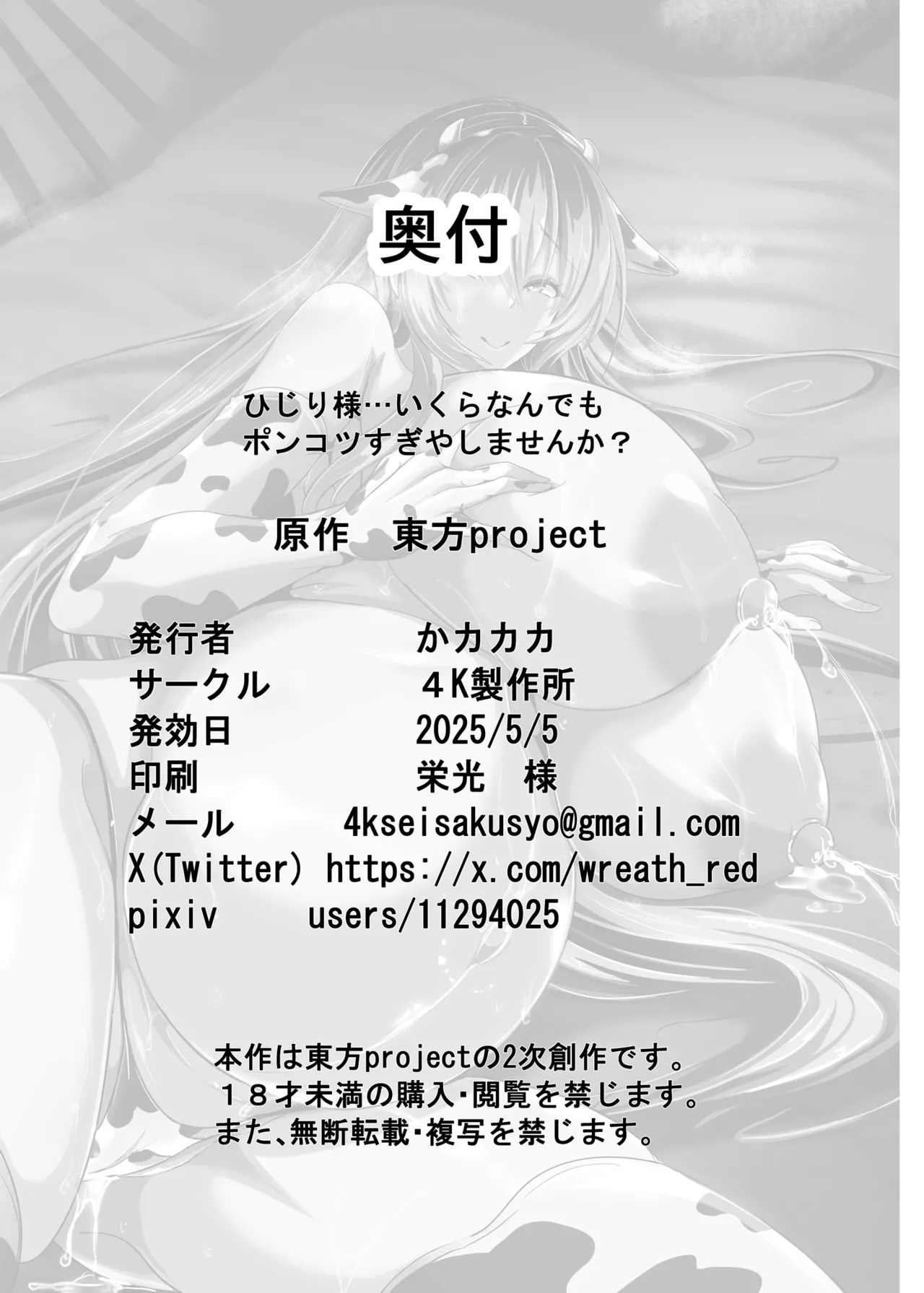 Hijiri yo… Ikura Nan Demo Ponkotsu Sugiyashimasen ka? - Page 27