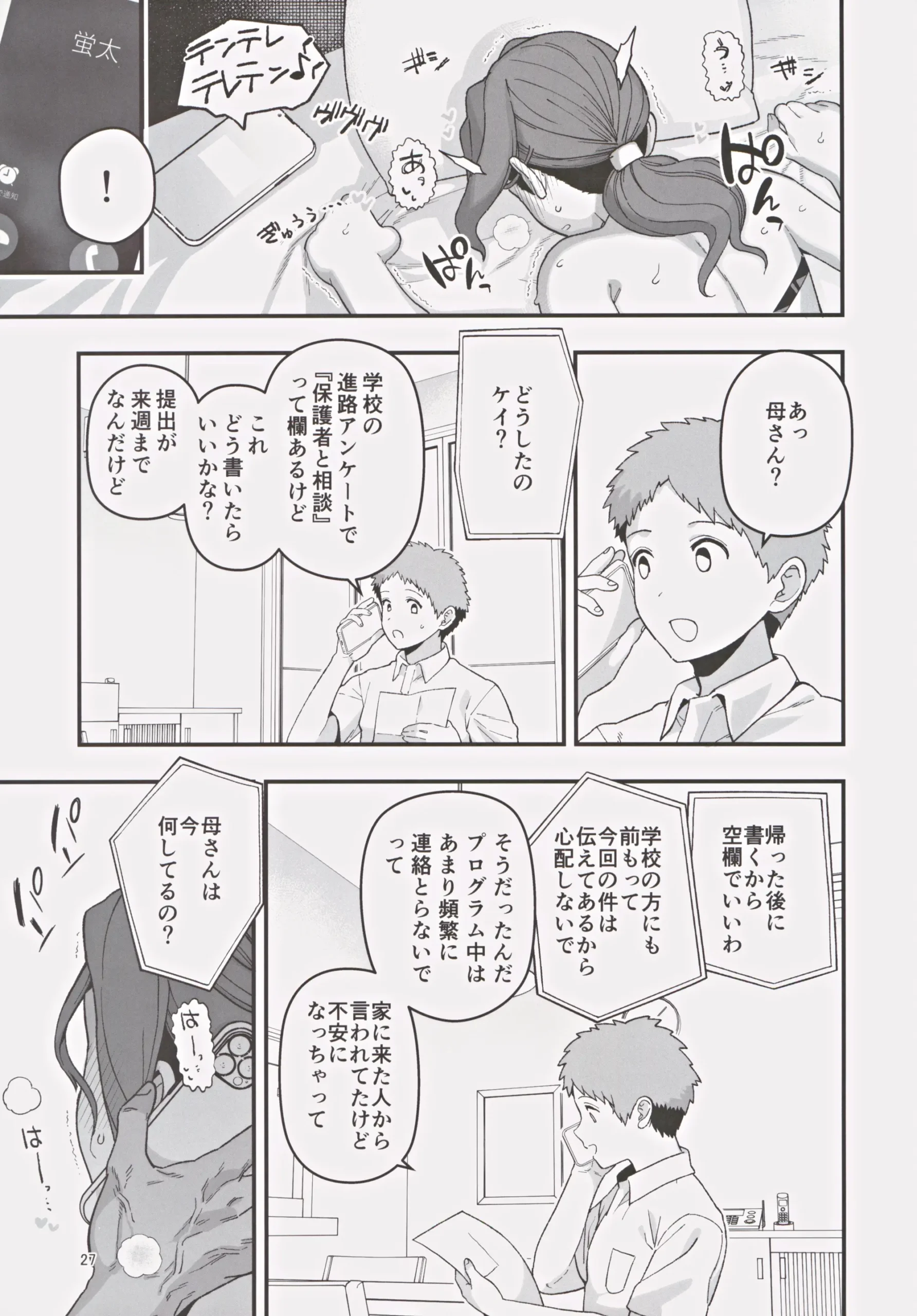 Shoushika Taisaku Partnership ni Erabarete Shimatta Haha to Osu - Page 28