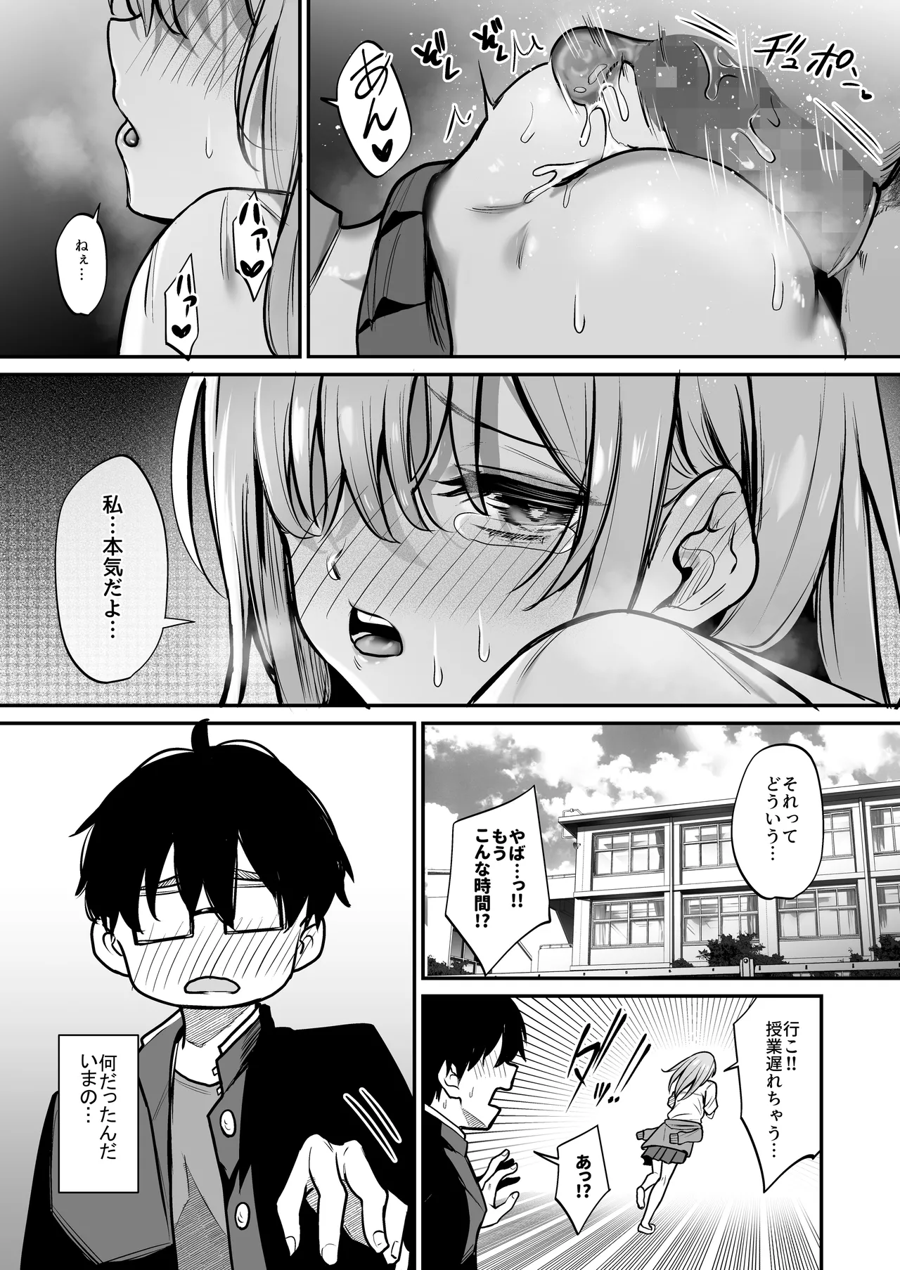 Otaku ni Yasashii Gal to Gal ni Kibishii Otaku - Page 28