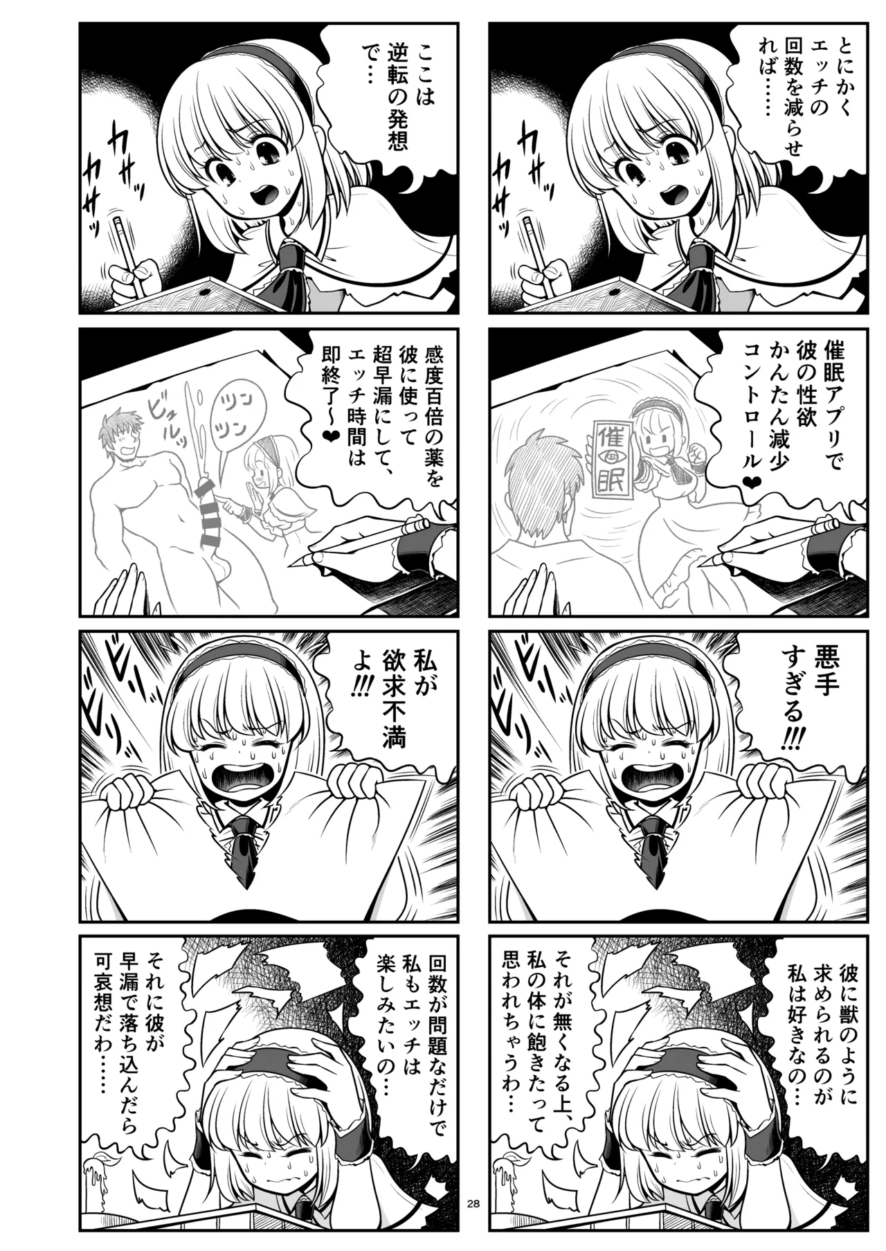 Mainichi Ecchi Zuke Seikatsu kara Nukedasenai - Page 28