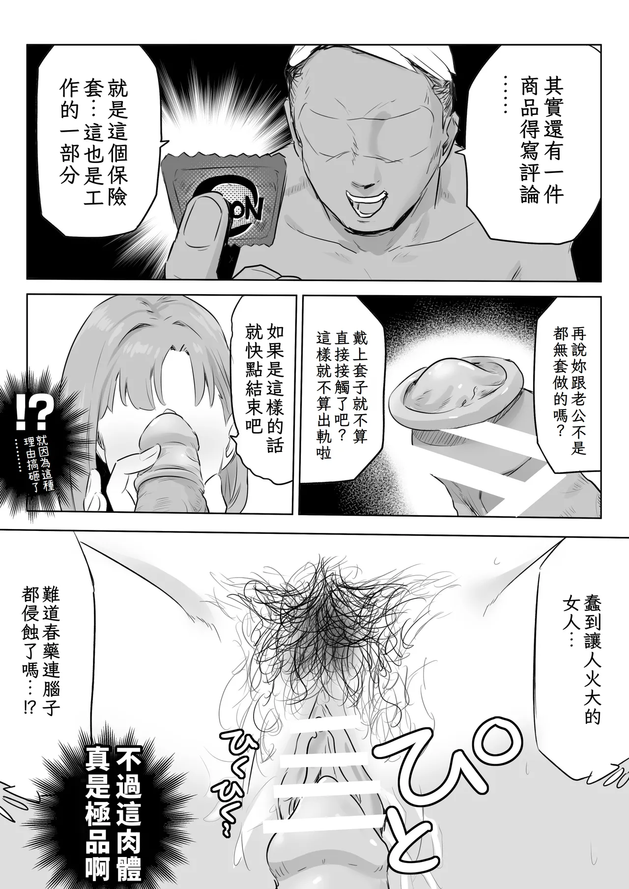 Otto no Joushi ni Hitozuma Netorare Satsueikai ~ Biyaku Ochi - Page 28