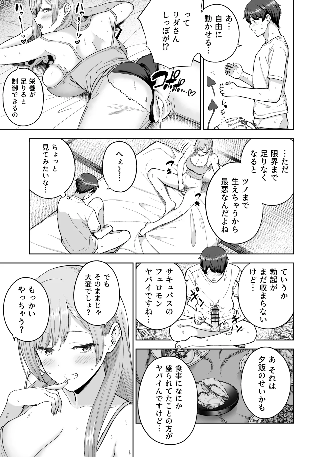 Succubus-san Chi no Kazoku Kankei – The Succubus Family Chronicles - Page 28