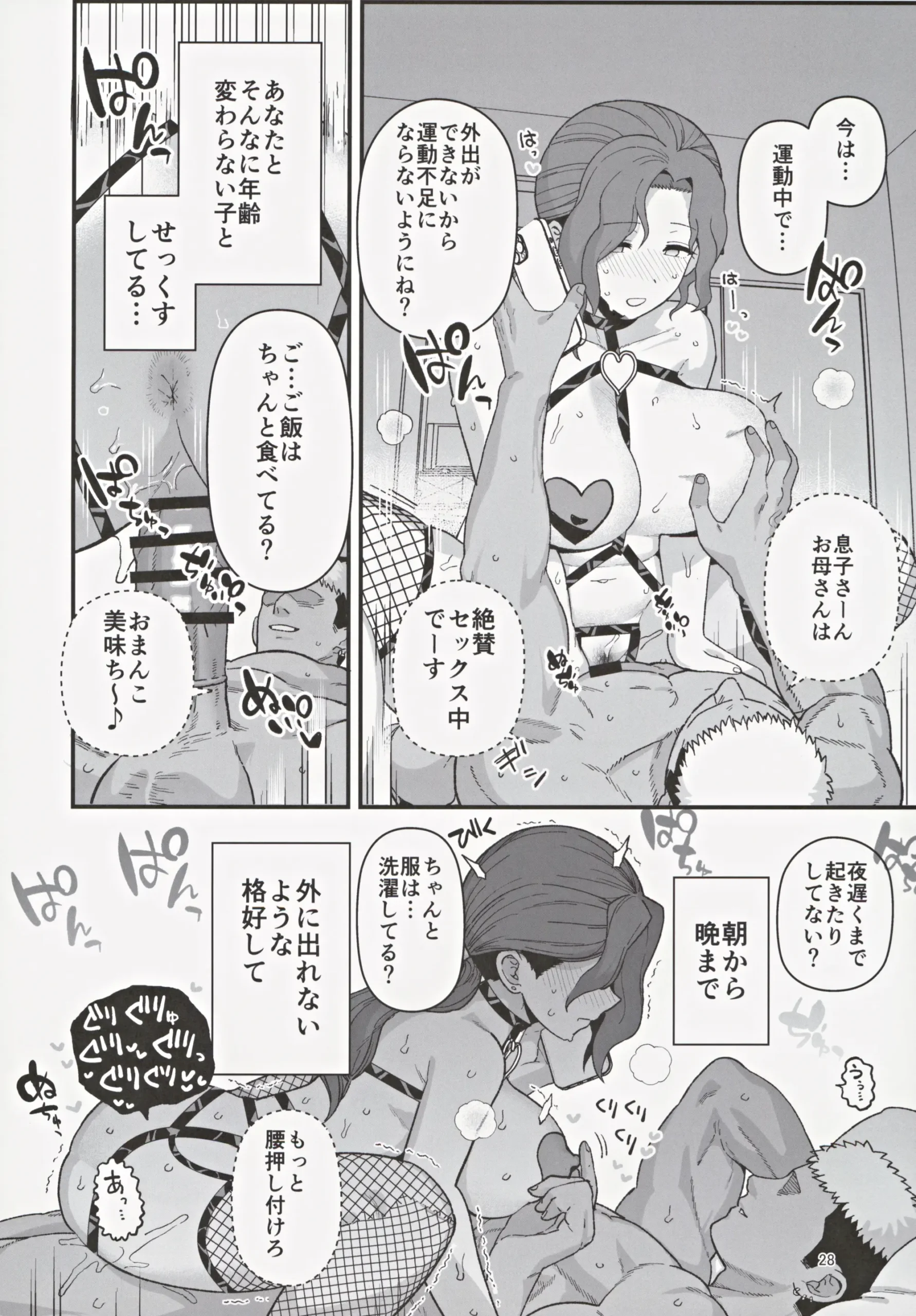 Shoushika Taisaku Partnership ni Erabarete Shimatta Haha to Osu - Page 29
