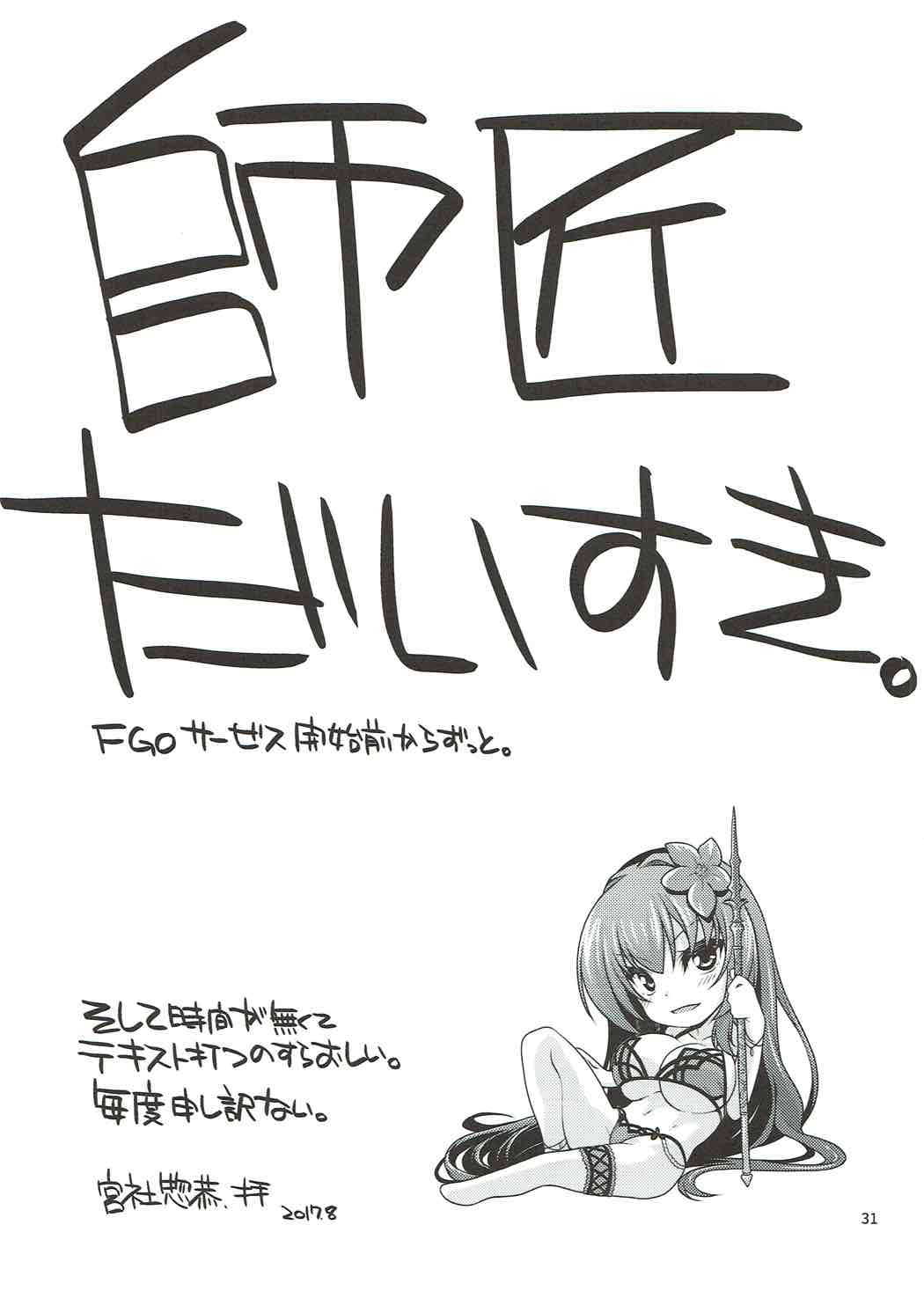 Scathach Shishou to Celt Shiki Gachihamex! - Page 29