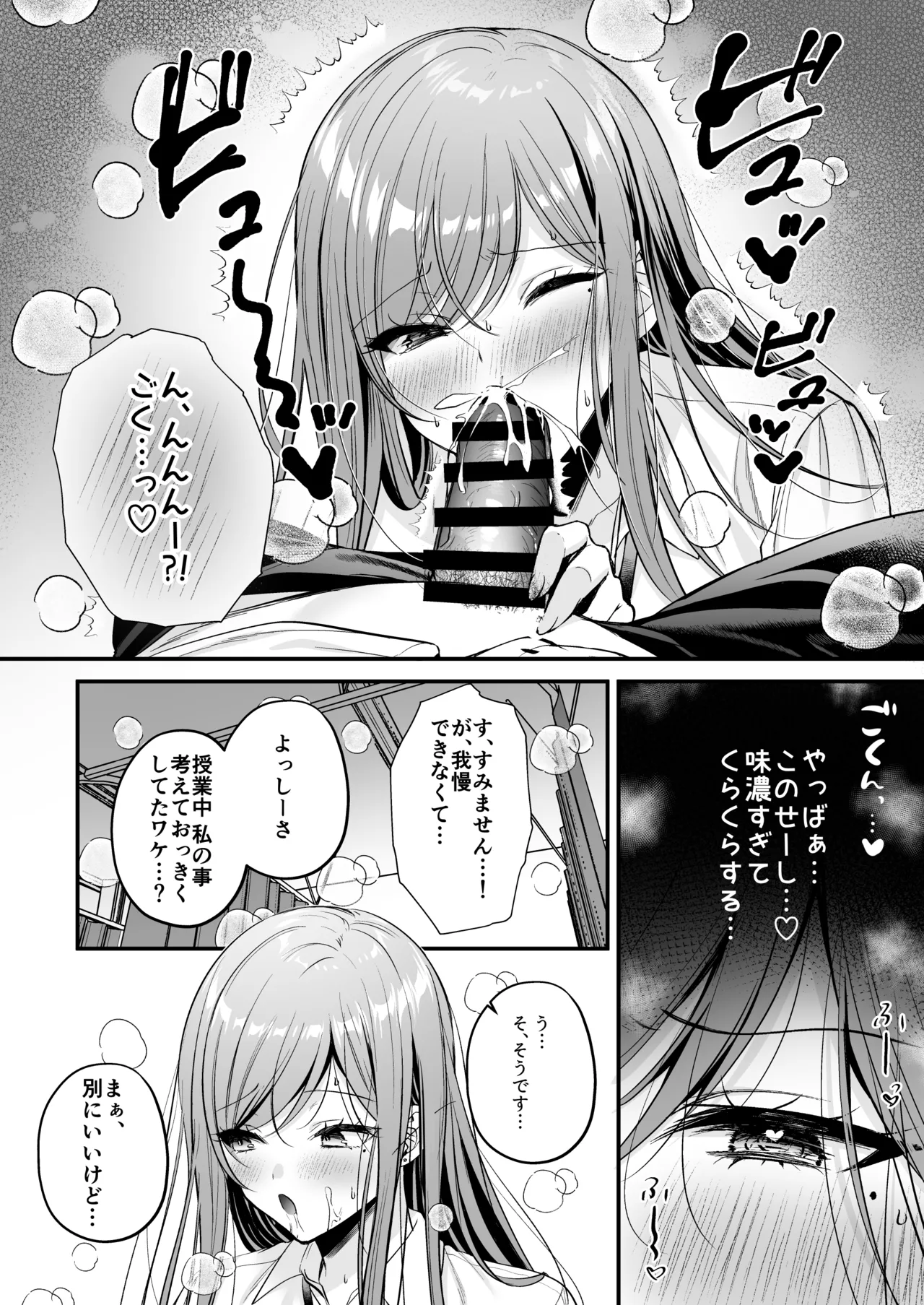 Himote no Boku ga Ichigun Gal ni Kuwareta Hanashi - Page 29