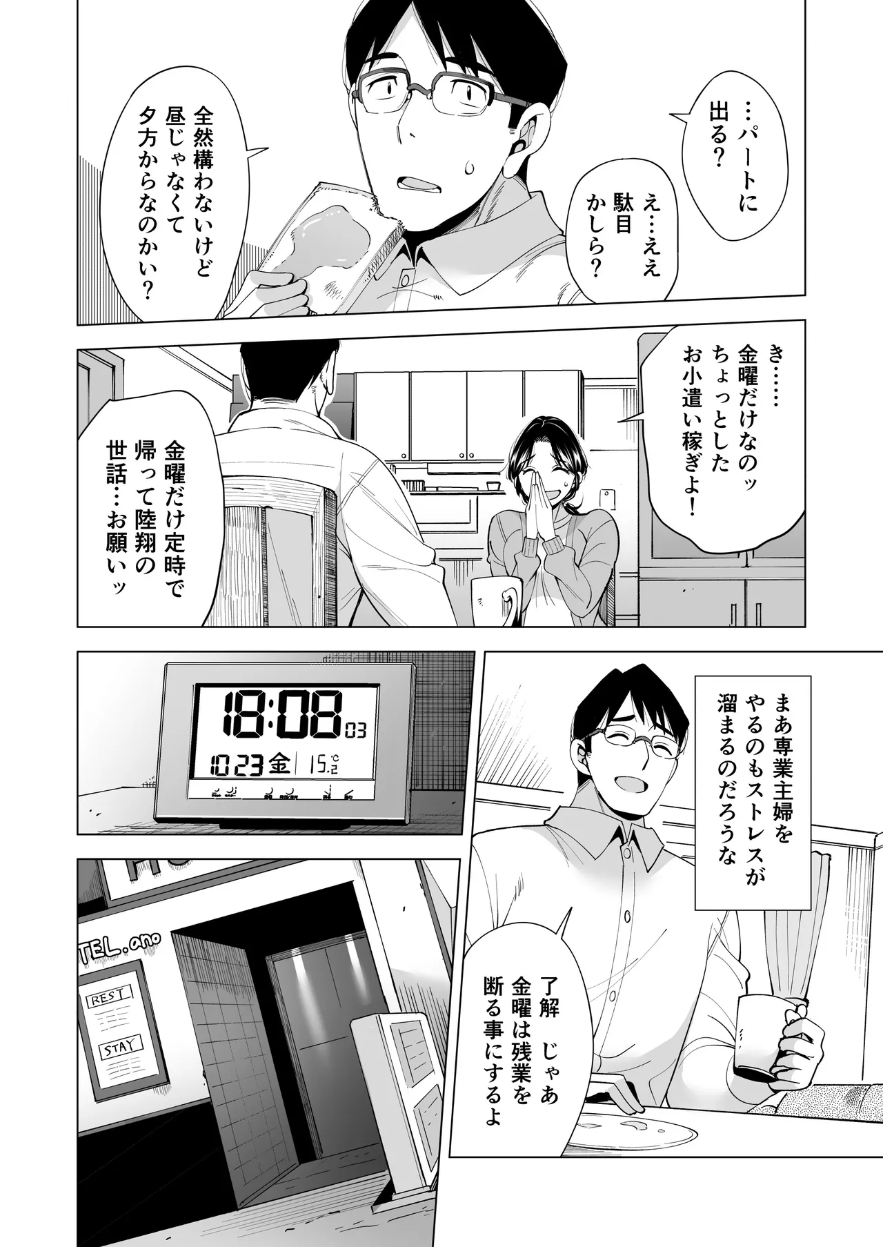 Tsuma wo Mikawari ni Shita Otoko - Page 29