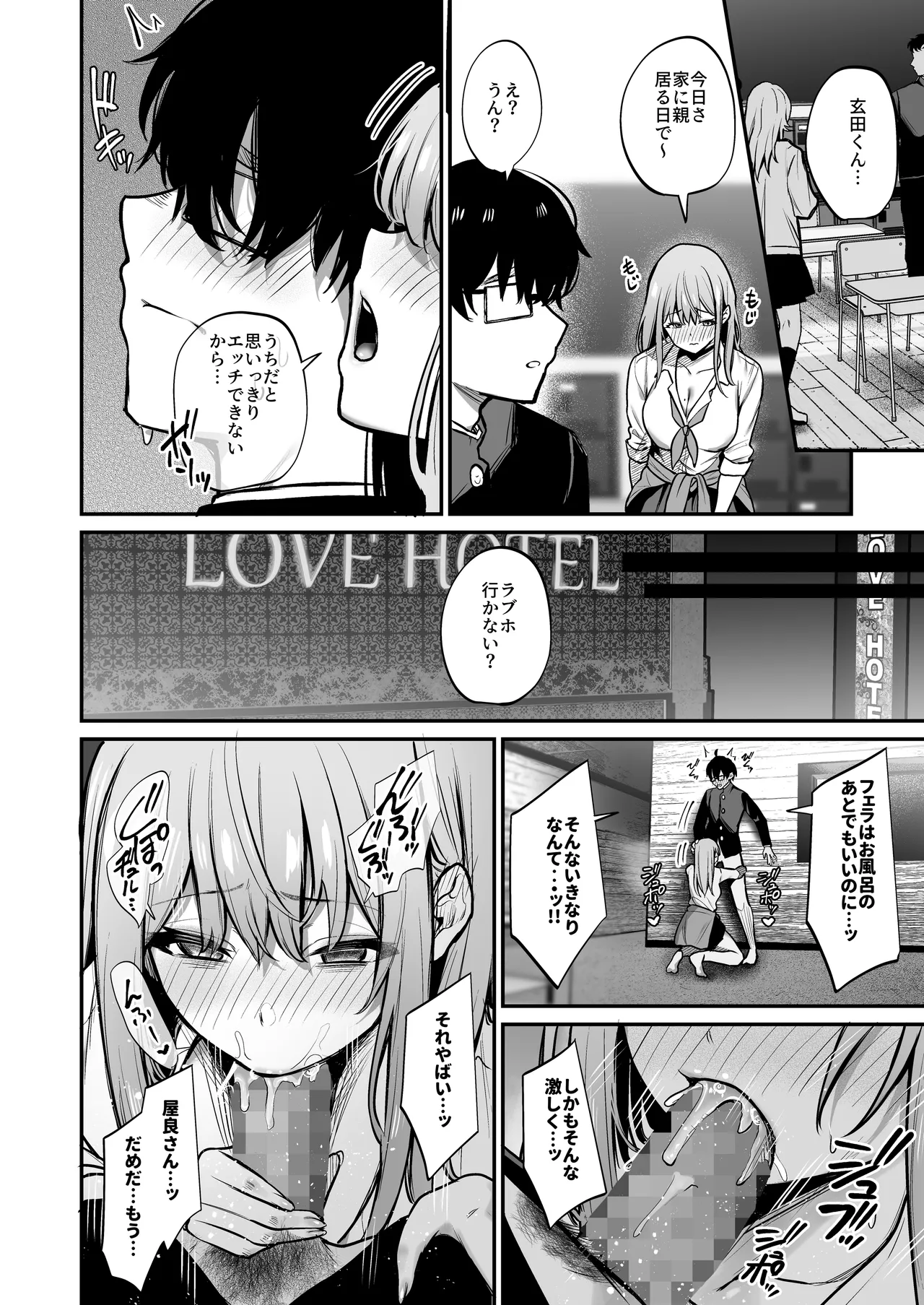 Otaku ni Yasashii Gal to Gal ni Kibishii Otaku - Page 29