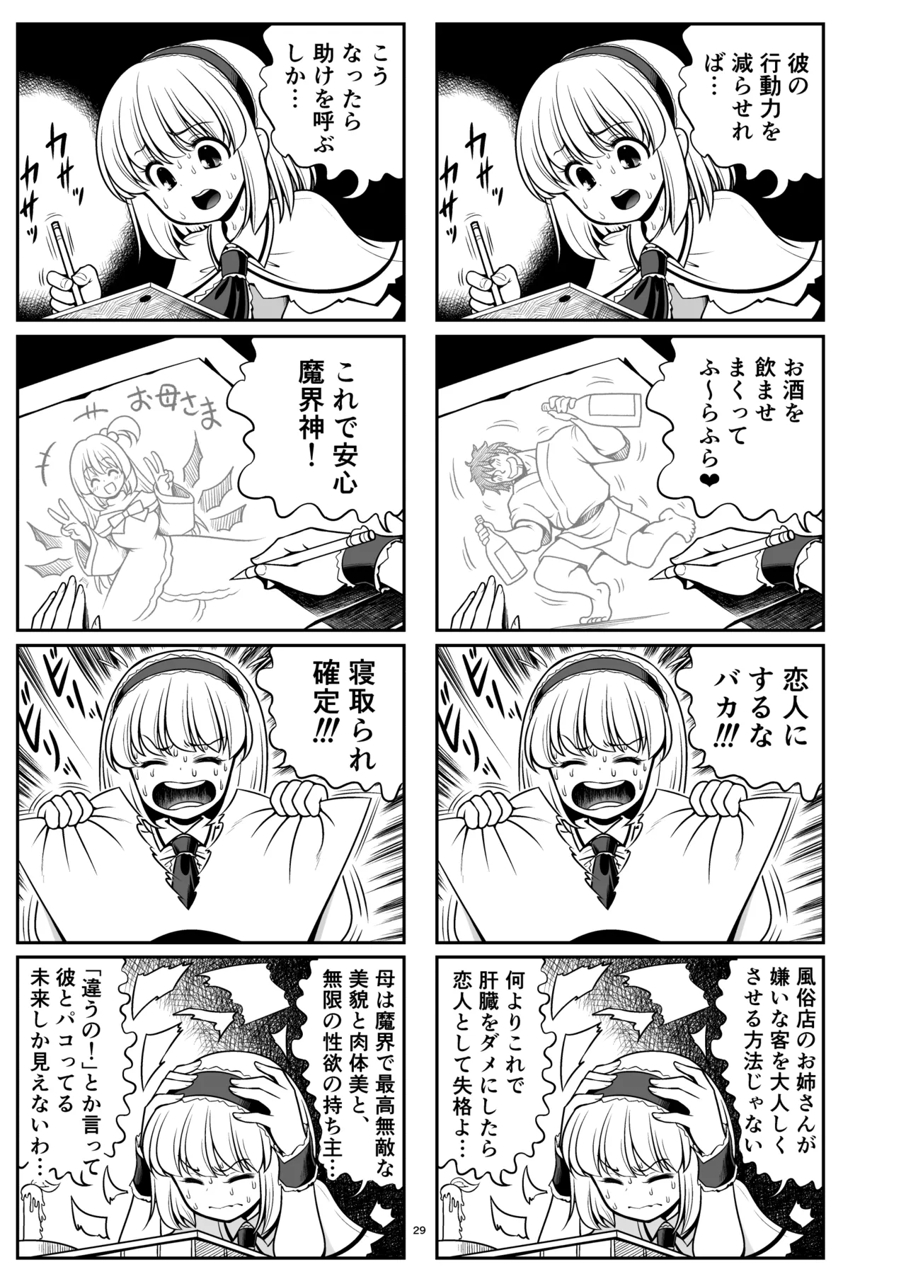Mainichi Ecchi Zuke Seikatsu kara Nukedasenai - Page 29