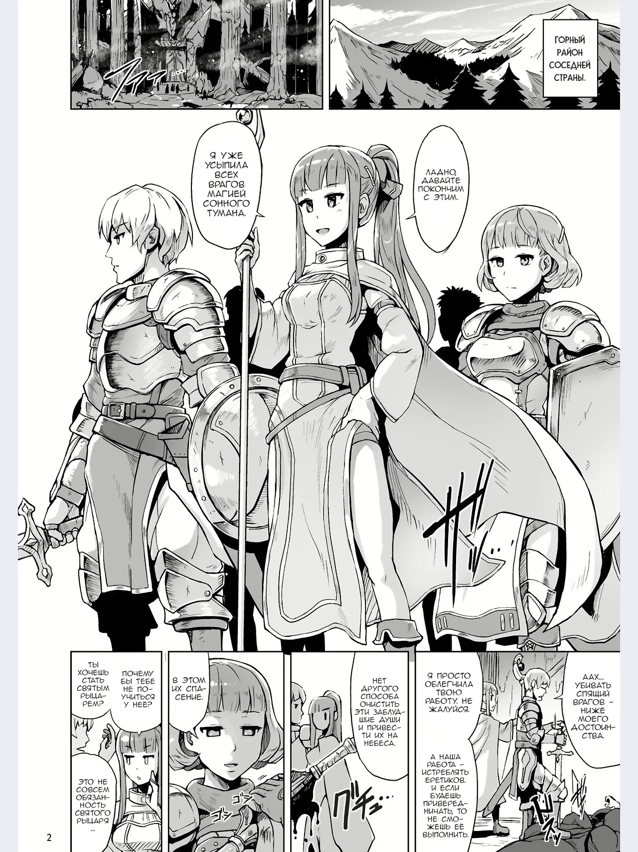 Lust Ritual Seinaru Ikenie - Page 3