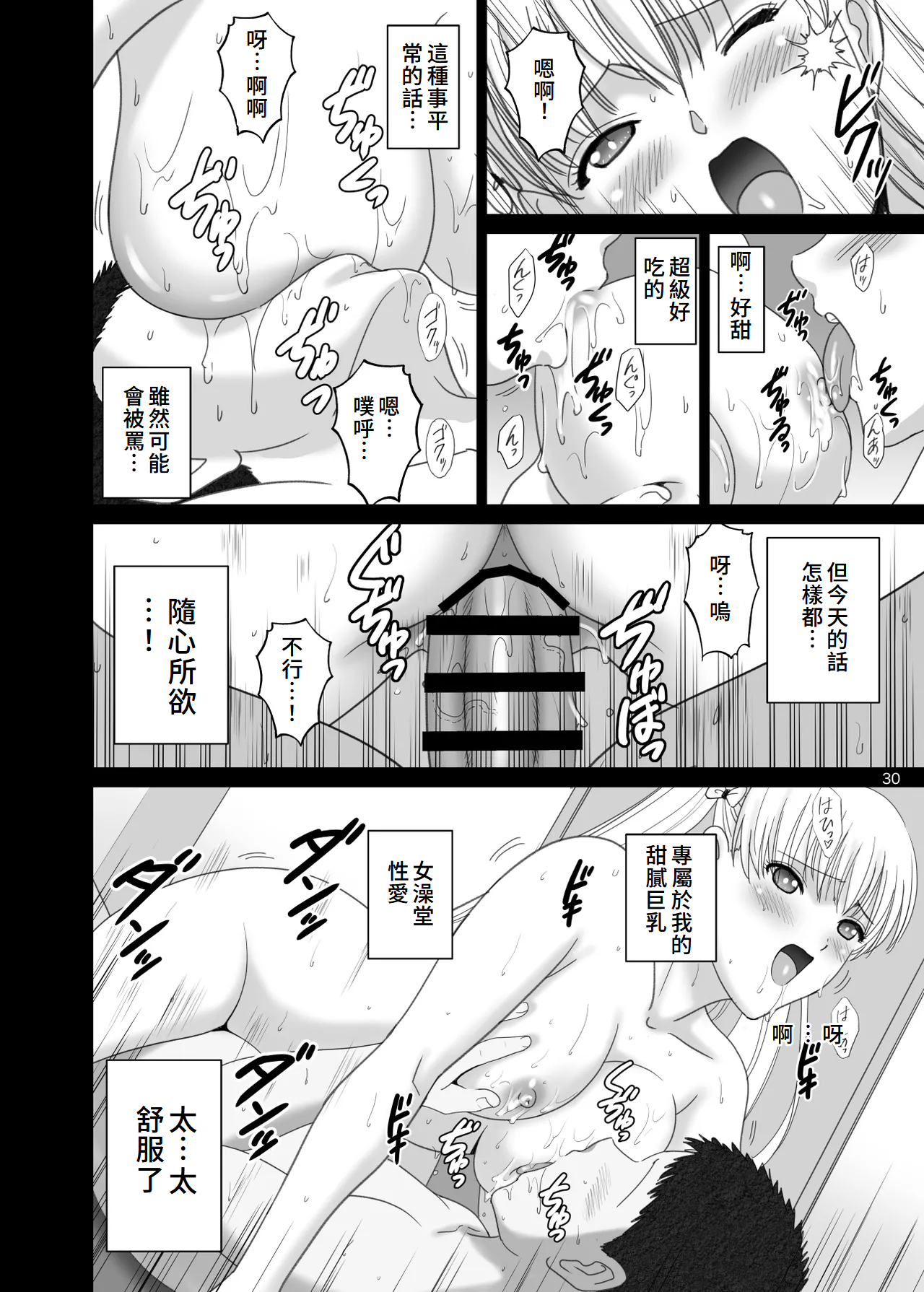 Onnayu de Maria-san to Nuru Hame Reco Session - Page 30