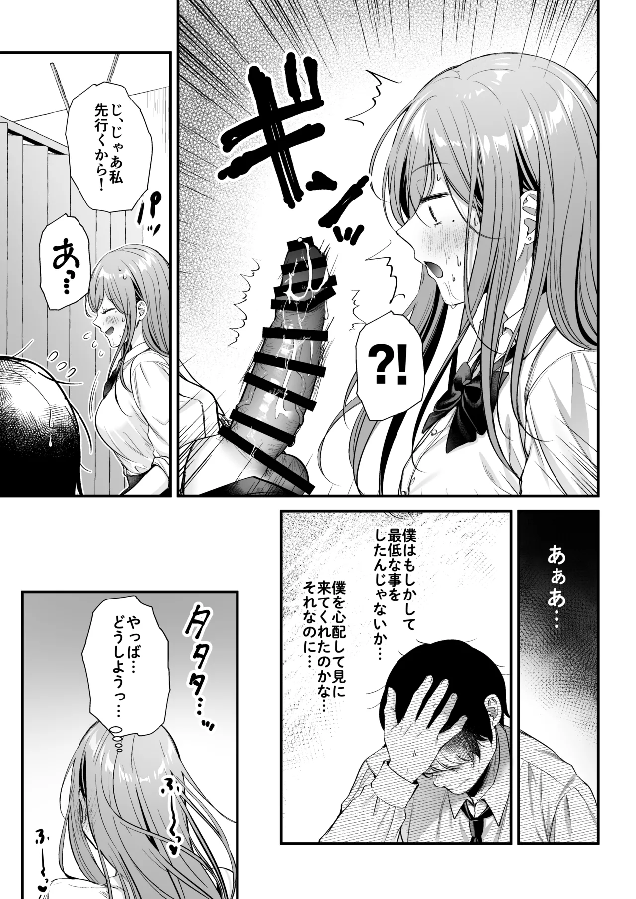 Himote no Boku ga Ichigun Gal ni Kuwareta Hanashi - Page 30