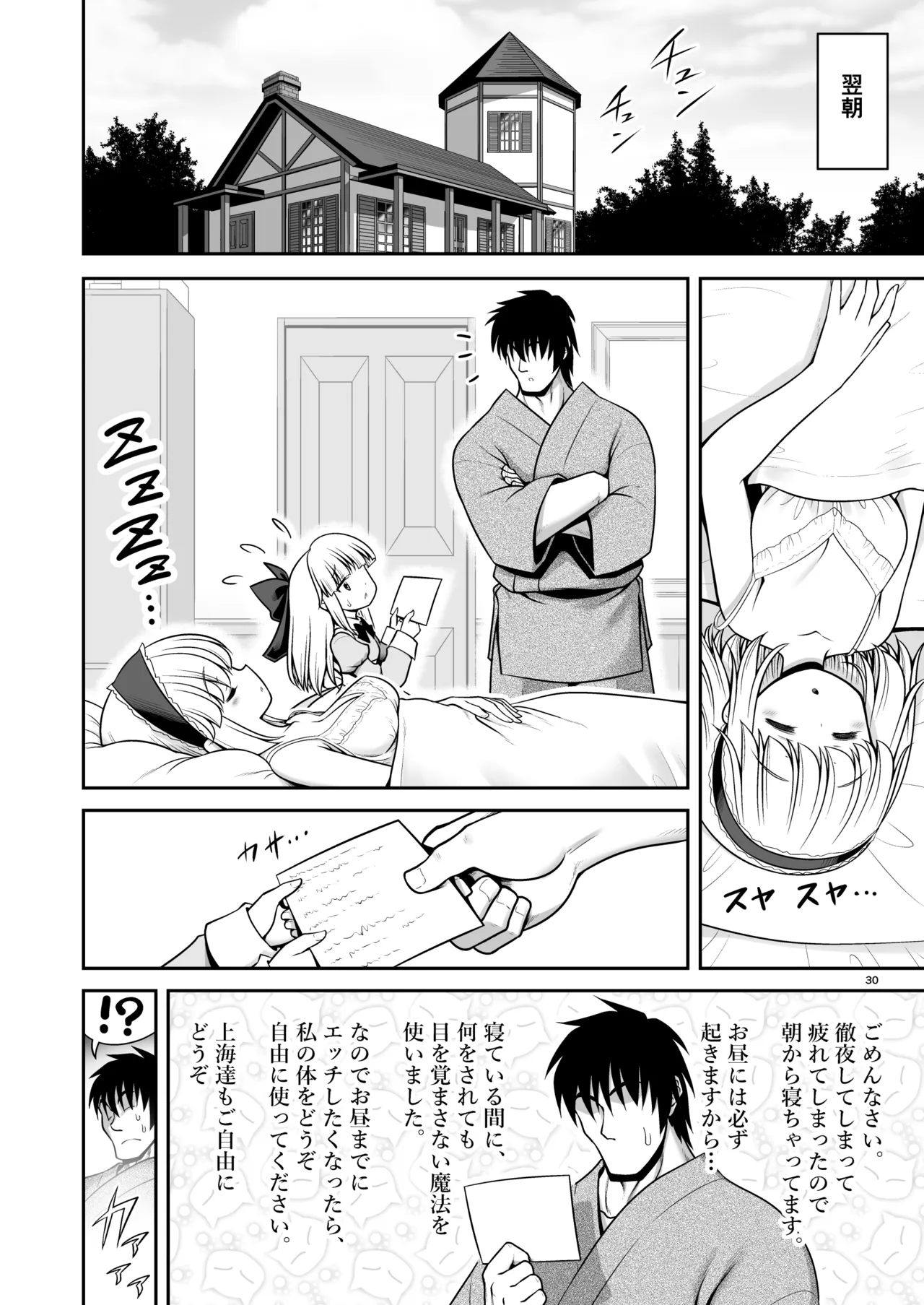Mainichi Ecchi Zuke Seikatsu kara Nukedasenai - Page 30
