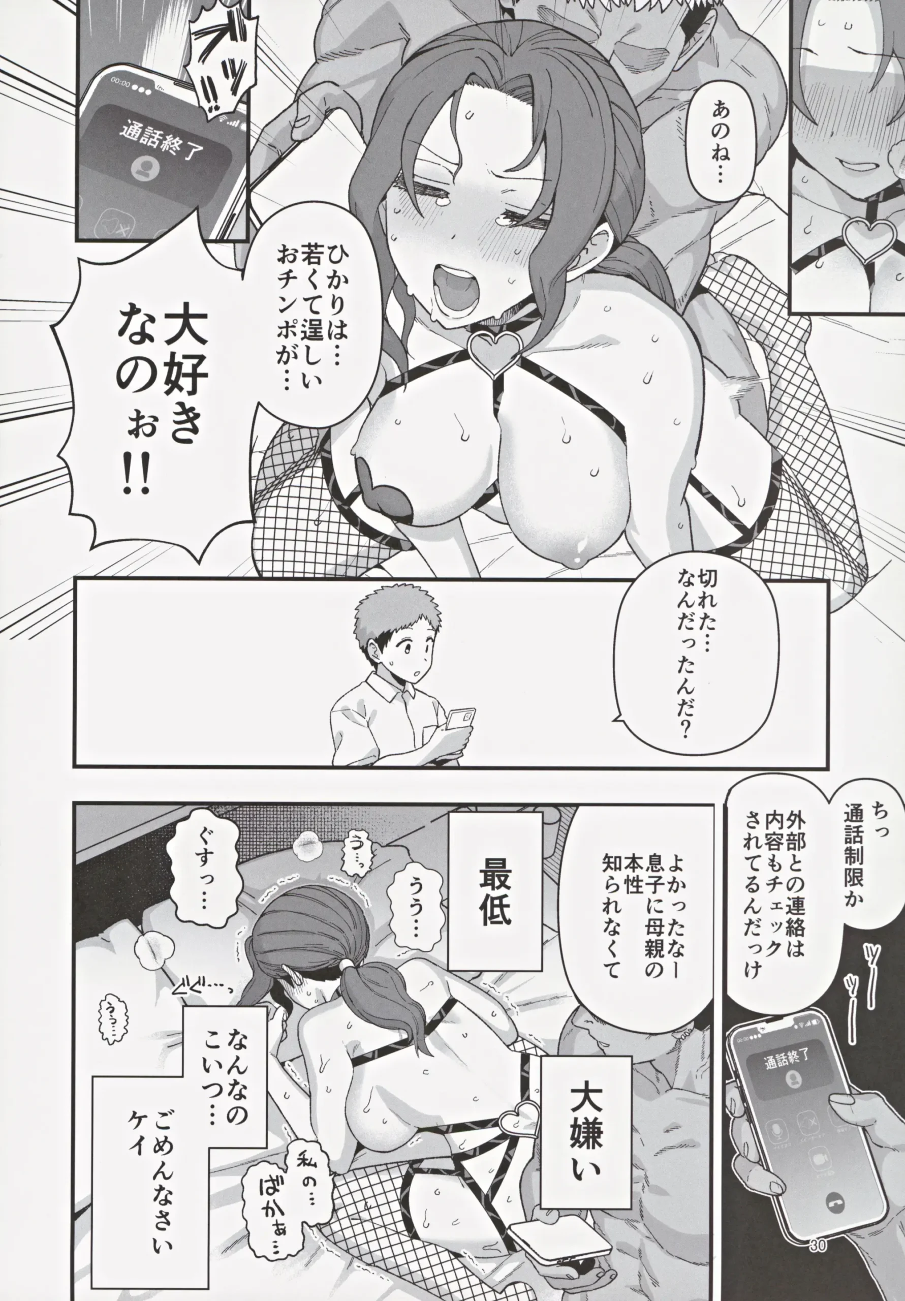 Shoushika Taisaku Partnership ni Erabarete Shimatta Haha to Osu - Page 31