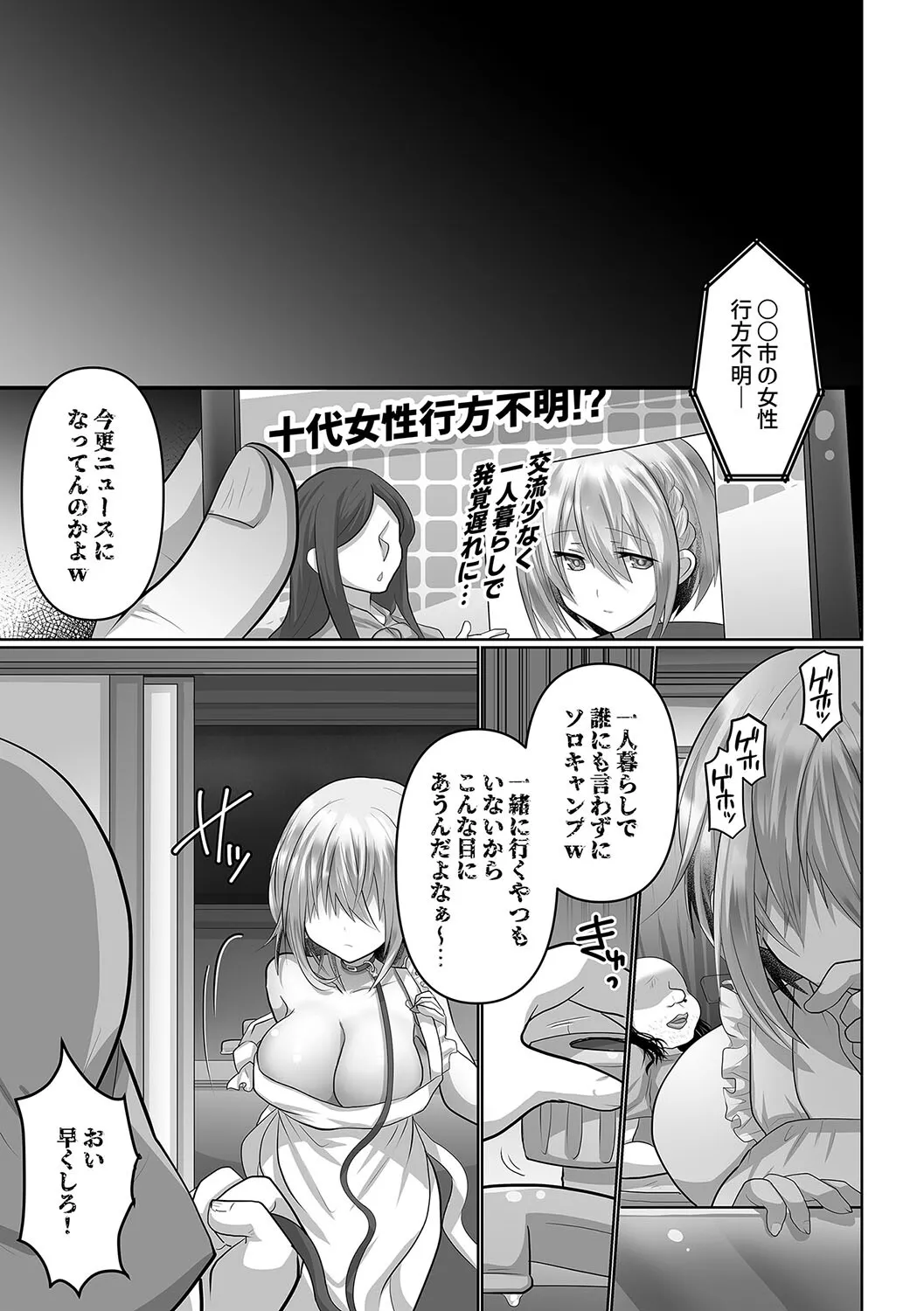 Otegaru ni Tanetsuke × Jusei × Chakushou Sarechau “Solo Camper” - Page 31
