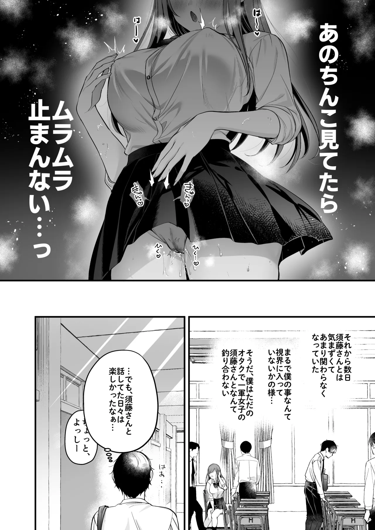 Himote no Boku ga Ichigun Gal ni Kuwareta Hanashi - Page 31