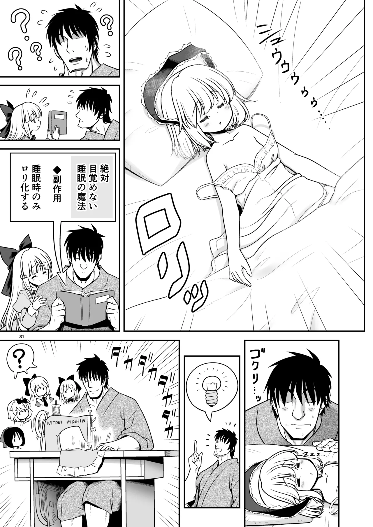 Mainichi Ecchi Zuke Seikatsu kara Nukedasenai - Page 31