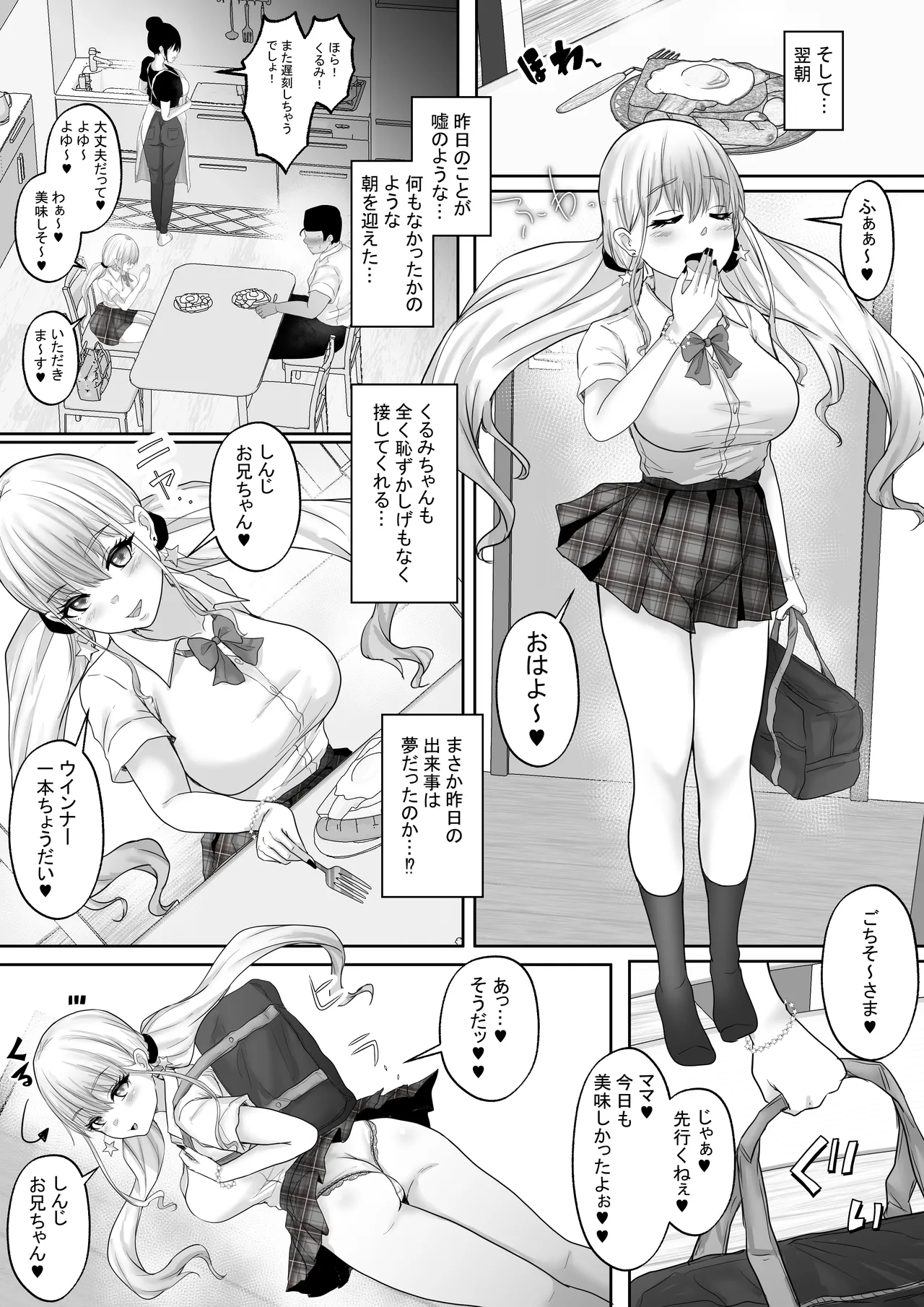 Bokutachi Kyoudai wa Itsudatte Naka (Chitsunai) ga Ii ~Jyuu Nenburi ni Saikaishita Gimai ga Gal-ka!? Saikai Shonichi ni Saikou no Fudeoroshi o Shite Moratta Ani~ - Page 32