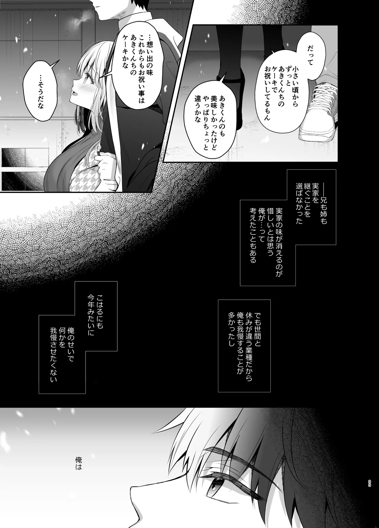 Osananajimi de Koibito no Kanojo to Sei naru Yoru ni - Page 32
