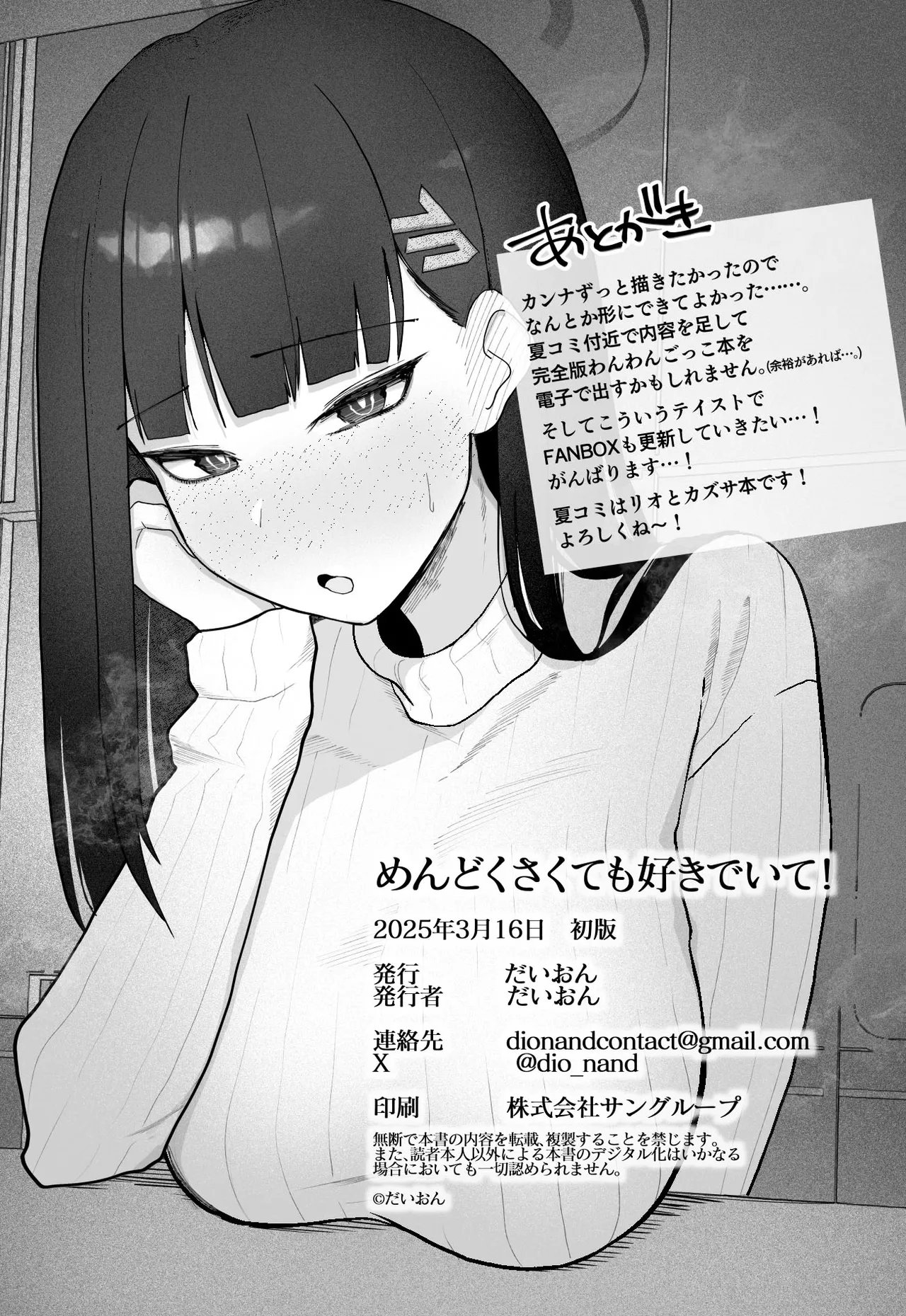 Mendokusakute Mo Sukide Ite! Ura - Page 33