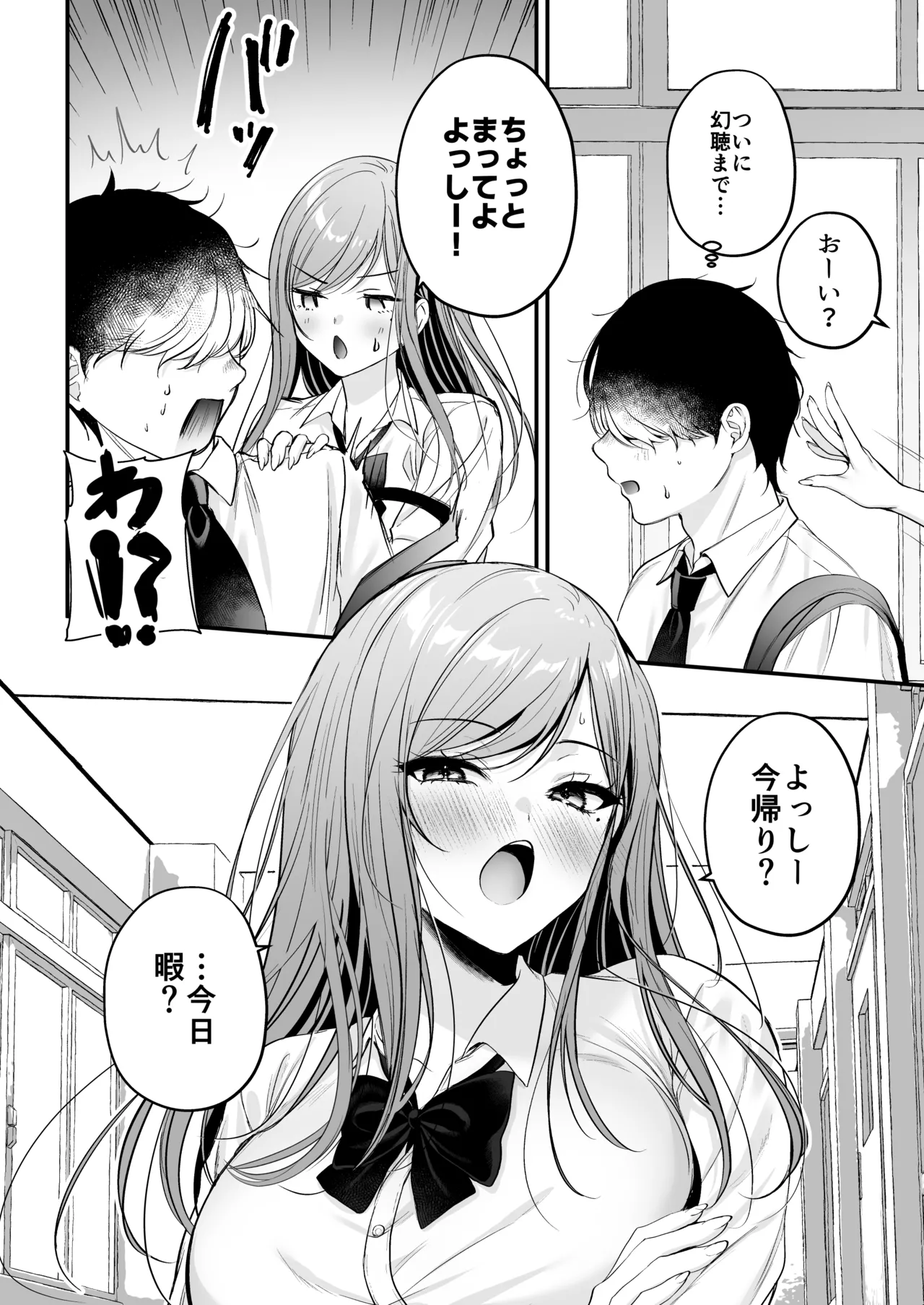 Himote no Boku ga Ichigun Gal ni Kuwareta Hanashi - Page 32